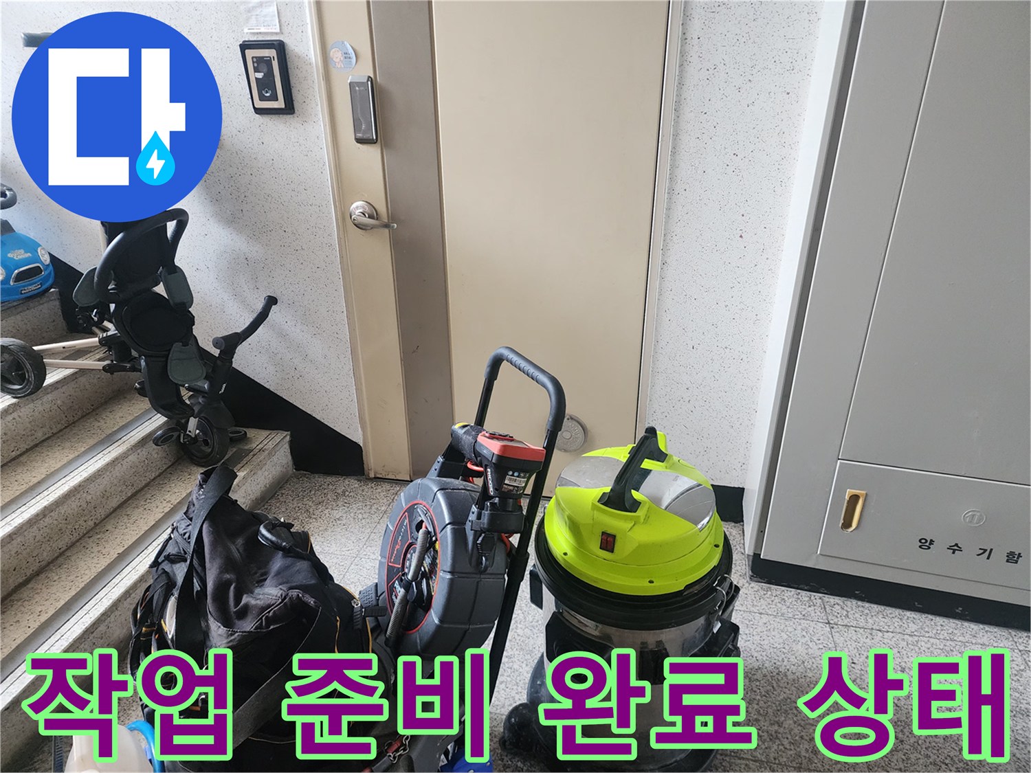 배관 세척을 위해 복도에 배치된 석션기와 케이블 릴
