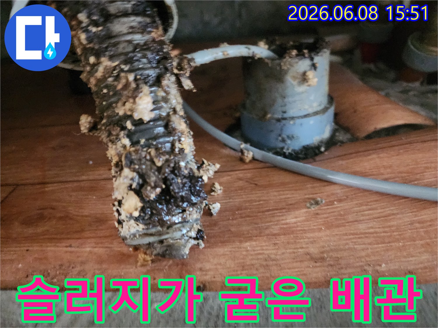 슬러지가 뭉쳐있는 싱크대 하부 배관-배수관 내부 오염 심각