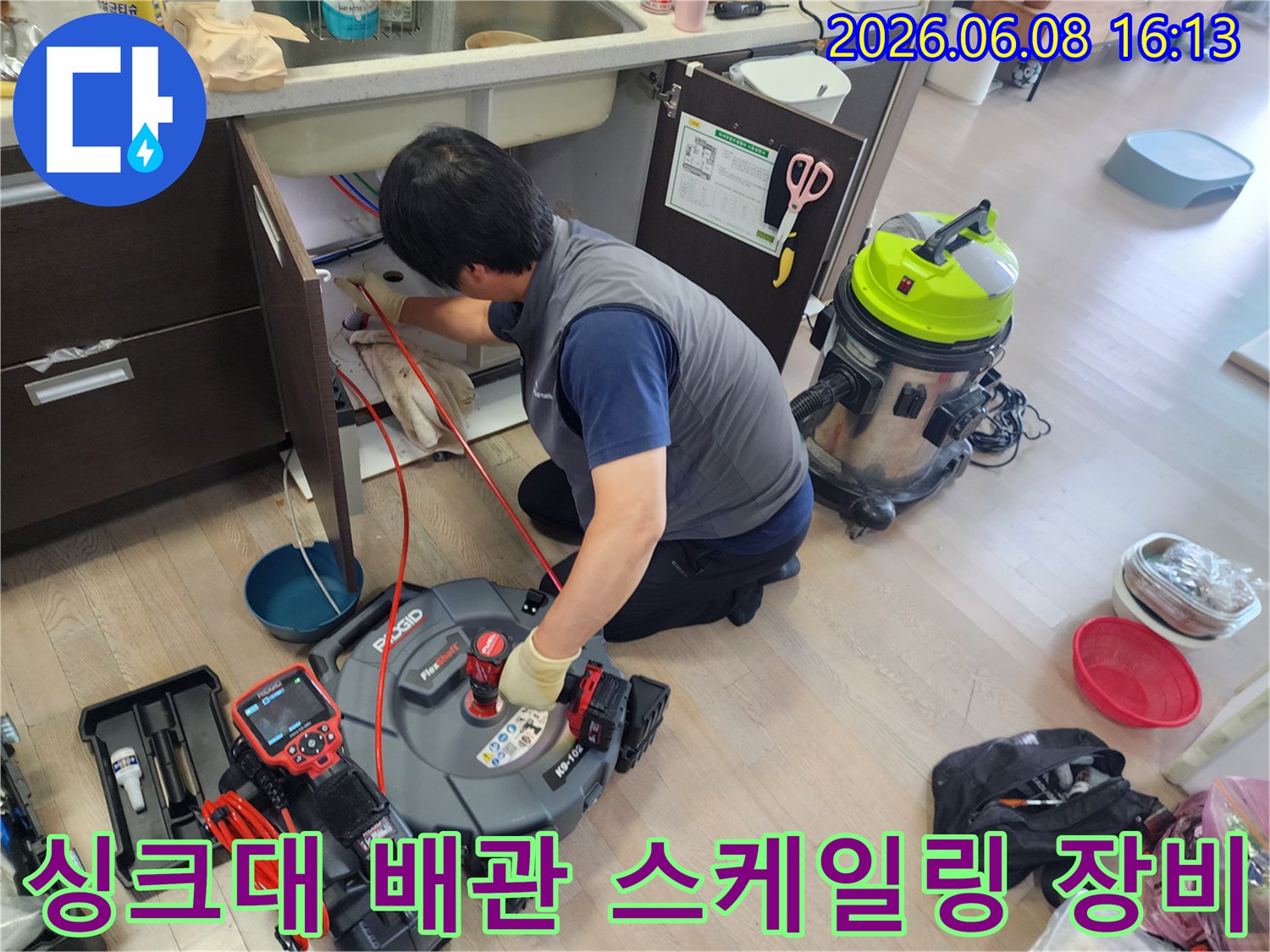 싱크대 하부장 아래에서-진행되는 정밀한 배관 스케일링 작업 모습