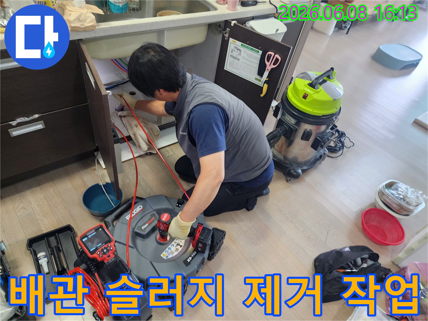 전문 스케일링 장비를 활용하여-싱크대 배관 내 오염물을 청소하는 현장