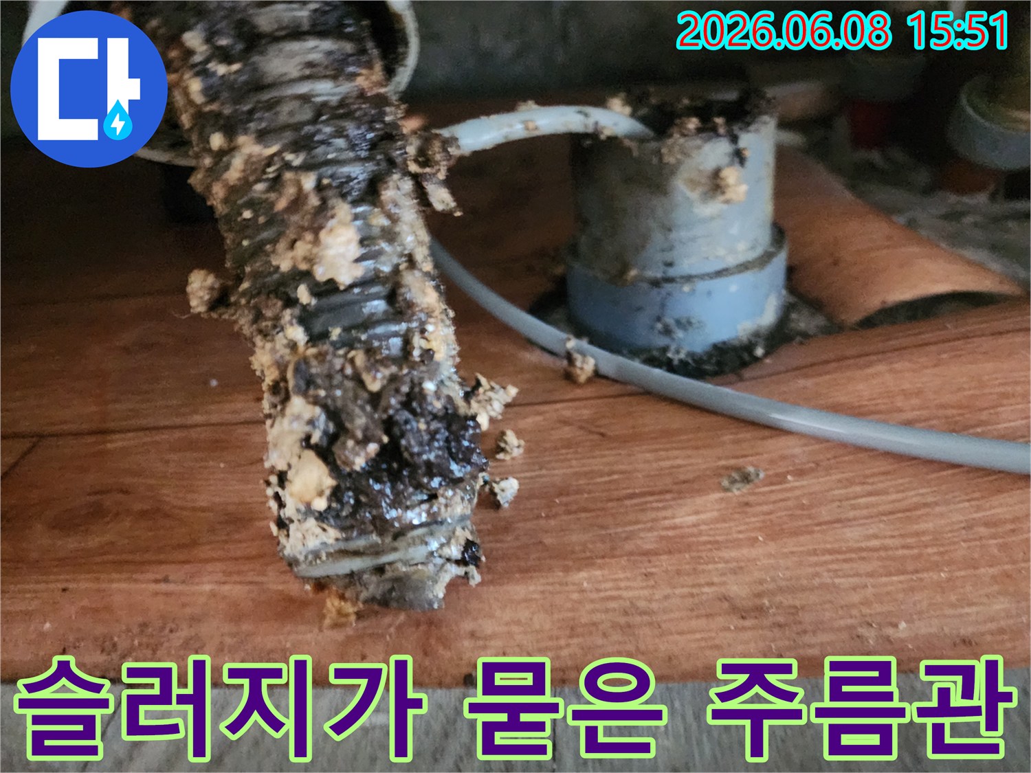 찌꺼기가 잔뜩 묻은-싱크대 배수용 주름관