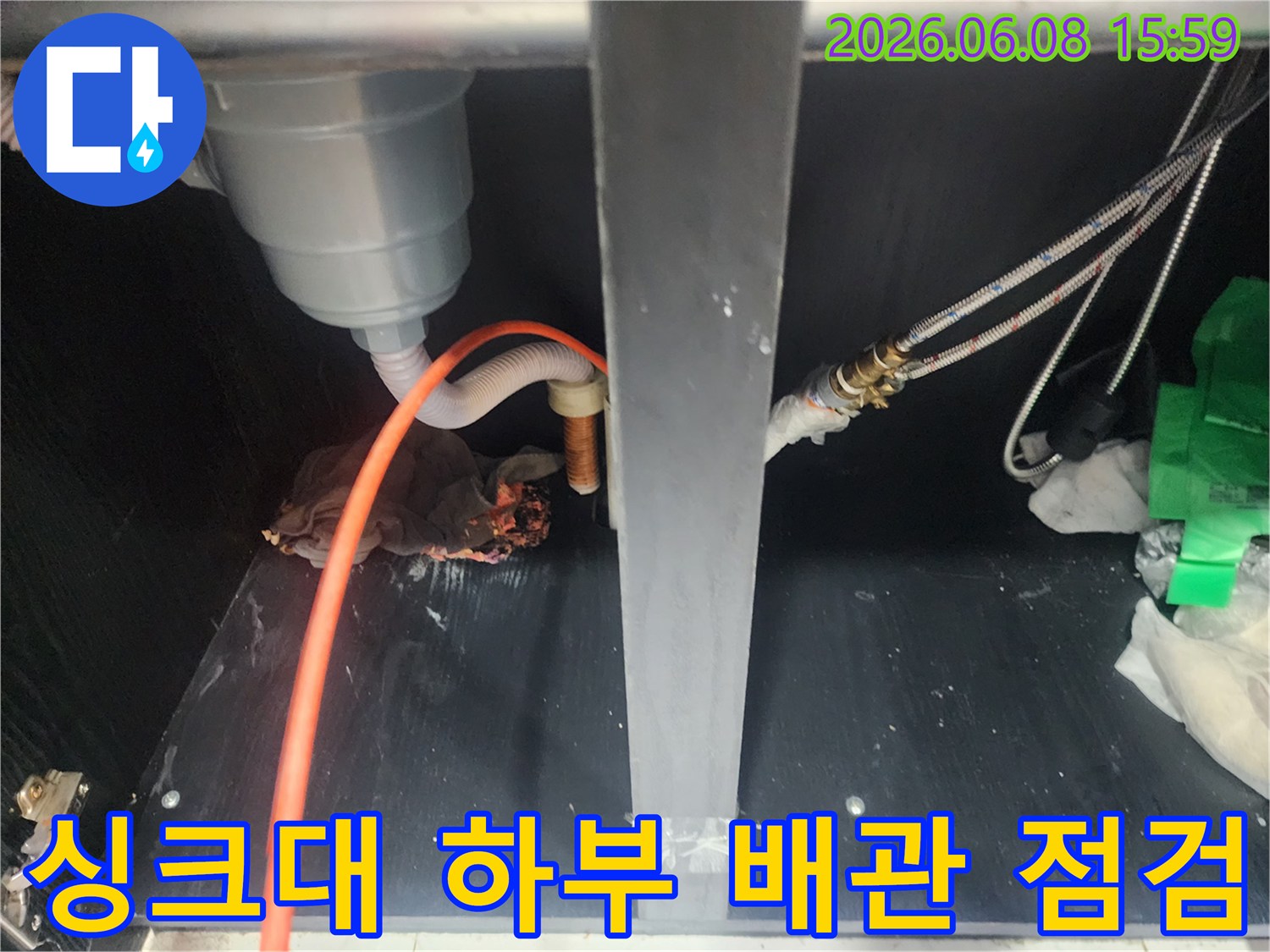 동대문구 청량리동 싱크대 하부의 복잡한 배관과 연결 부위 모습