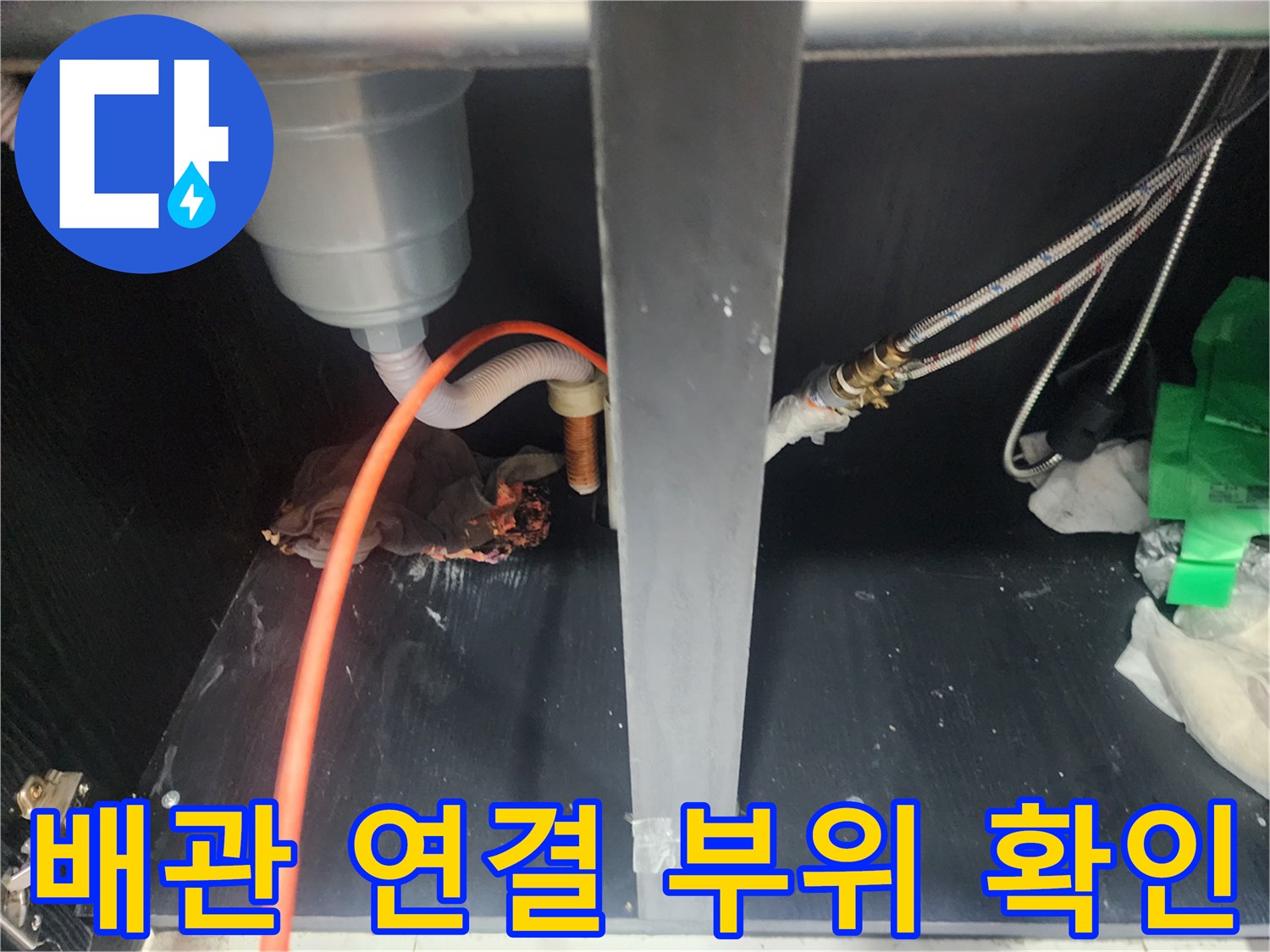 싱크대-배수-호스와-금속재질의-연결-부품-사진