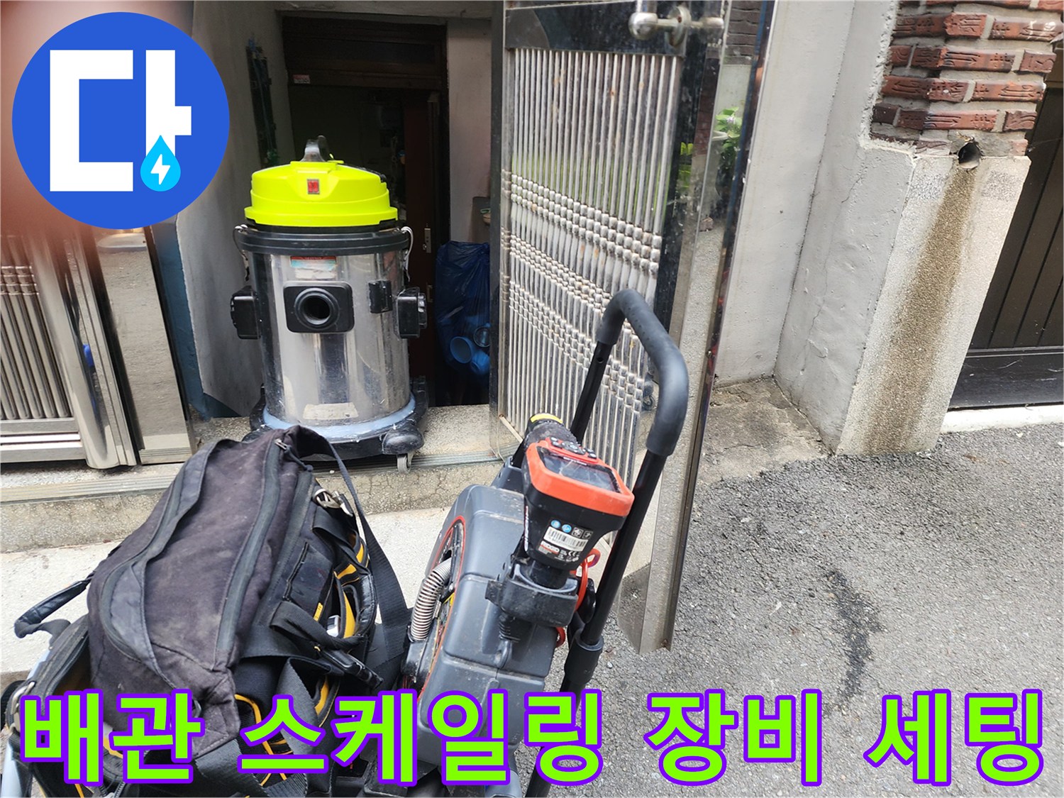 싱크대 하부 배관 작업을 위해 준비된 전문 청소 및 진단 도구들