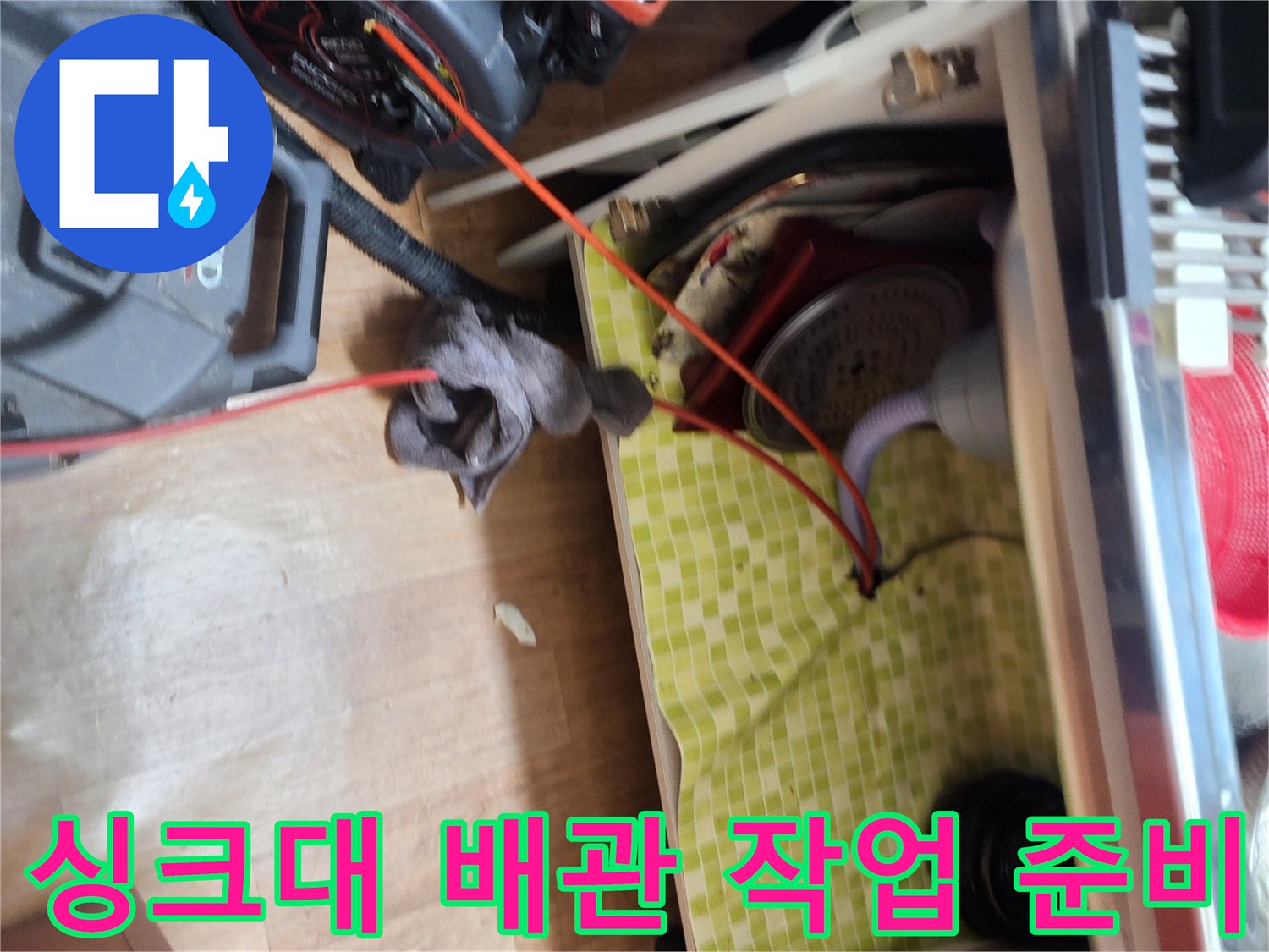 싱크대-하부장-배관-스케일링-장비-및-공구