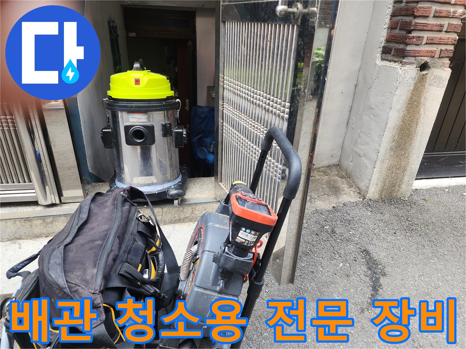 현장에서 사용되는 배관 스케일링 장비와 흡입용 청소기 모습