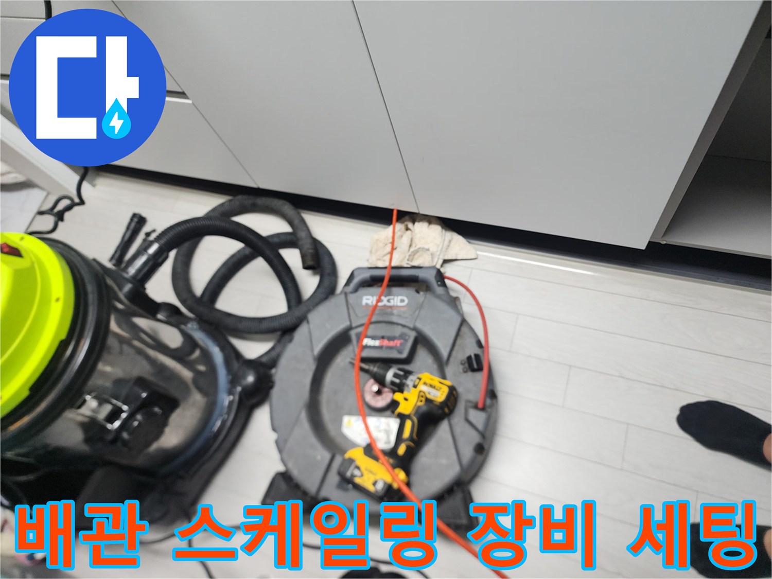 도봉구 창동 현장-배관 내부 슬러지 제거를 위한 스케일링 장비와 석션기 배치