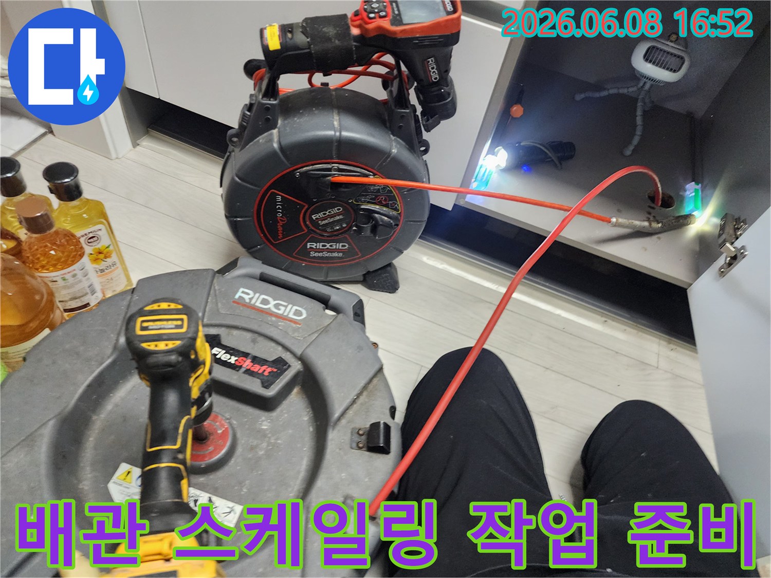 싱크대 배관 작업을 위한-내시경과 플렉스샤프트 장비 배치