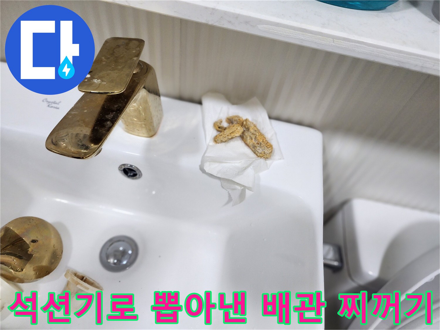화장실 배관 청소 중 수거된 오염물질과 슬러지