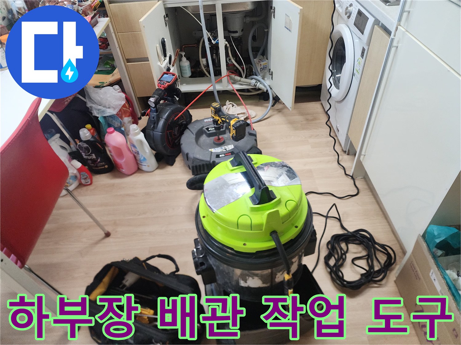 남양주-평내동-싱크대-배관-세척-용도-의-전문-장비들