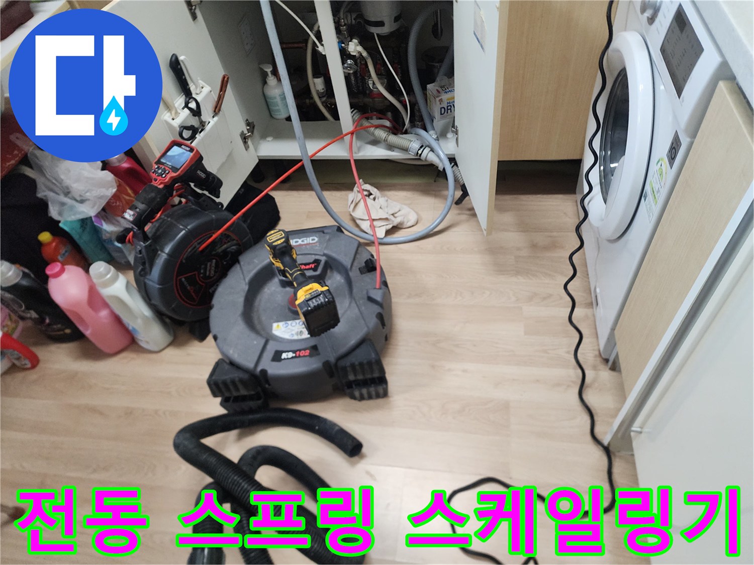 싱크대-하부장-작업을-위한-배관-스케일링-장비-준비