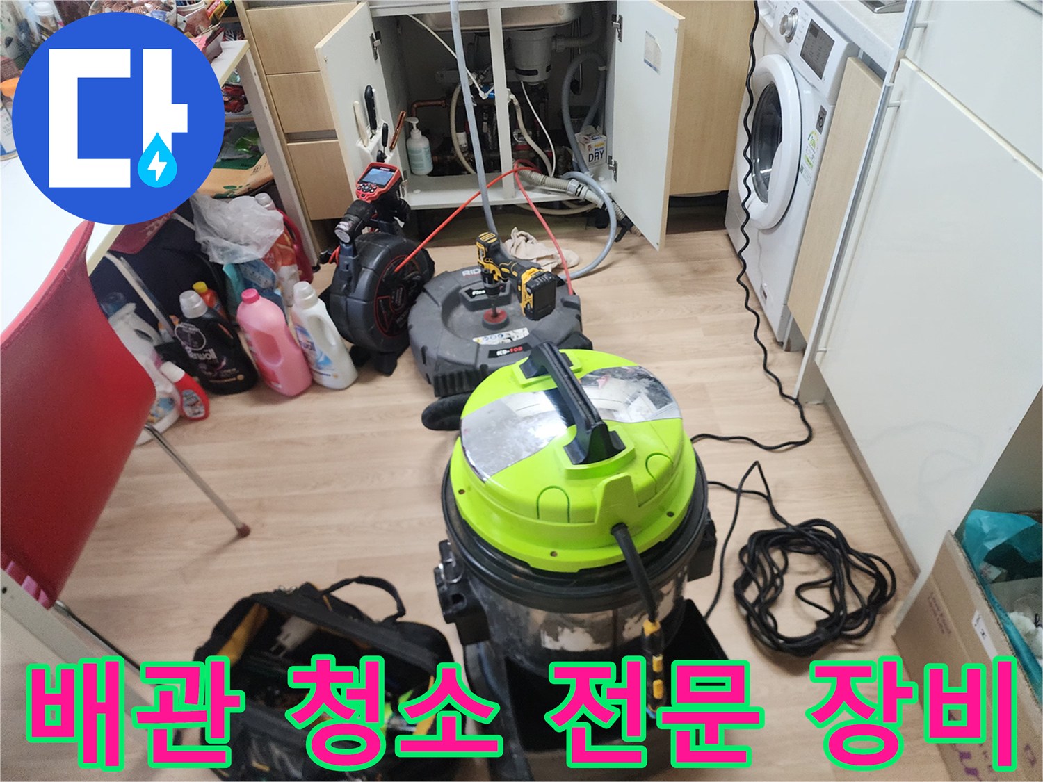 하수구-막힘-해결을-위한-전동-스프링-및-내시경-장비