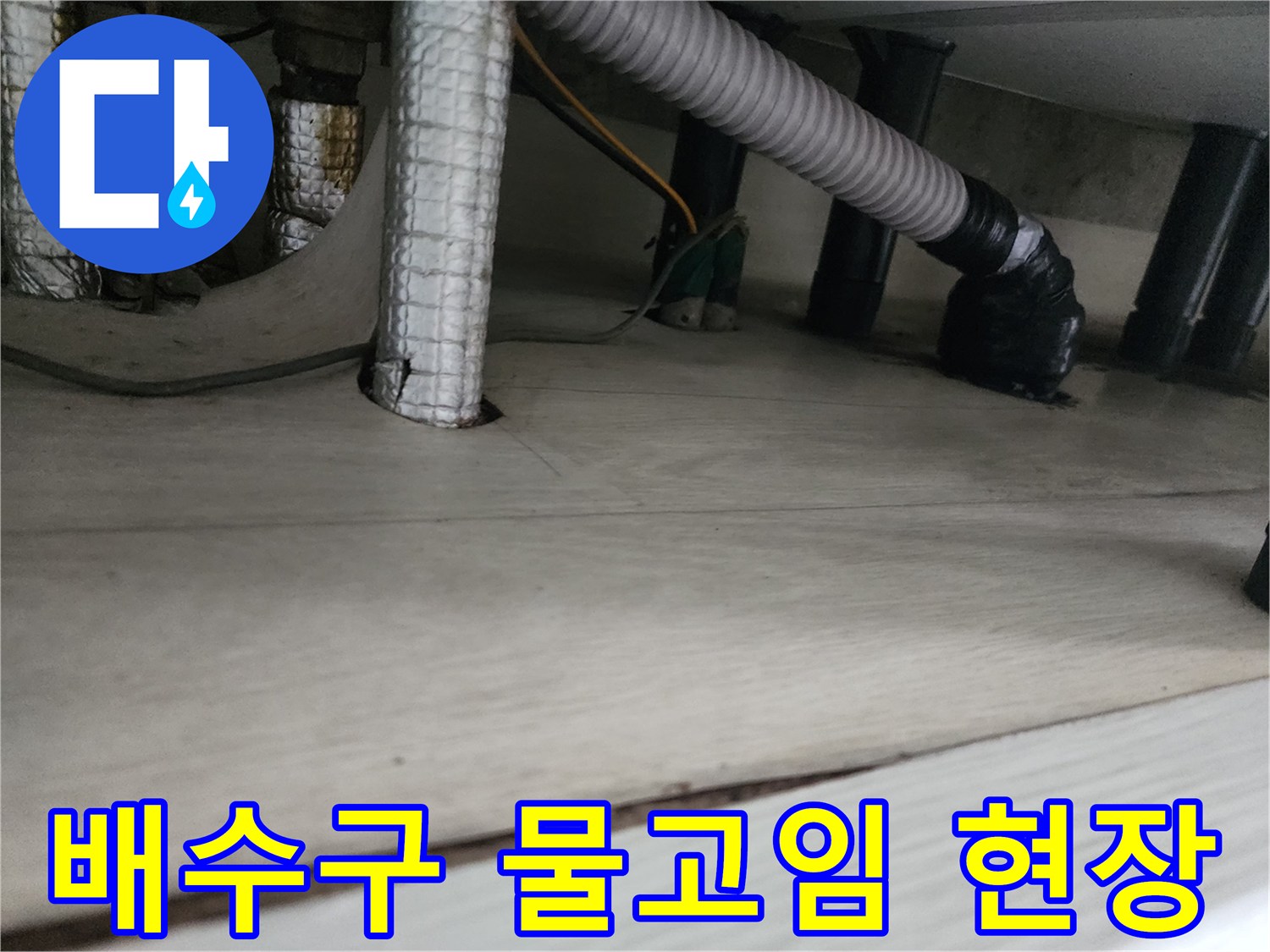 남양주 화도읍-하수구 작업 전 고여있는 물의 모습