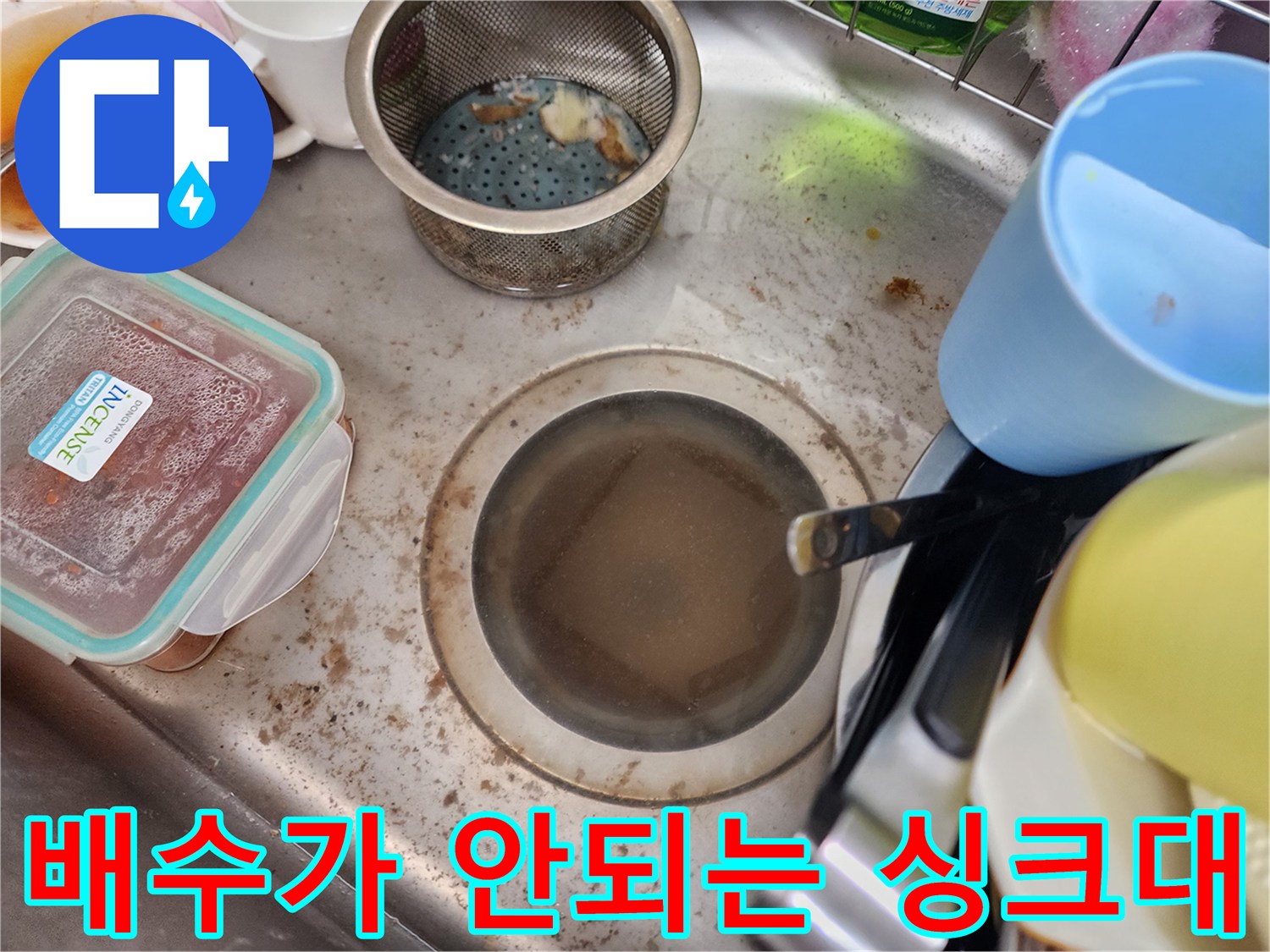 물이-차오른-싱크대-배수구-모습입니다