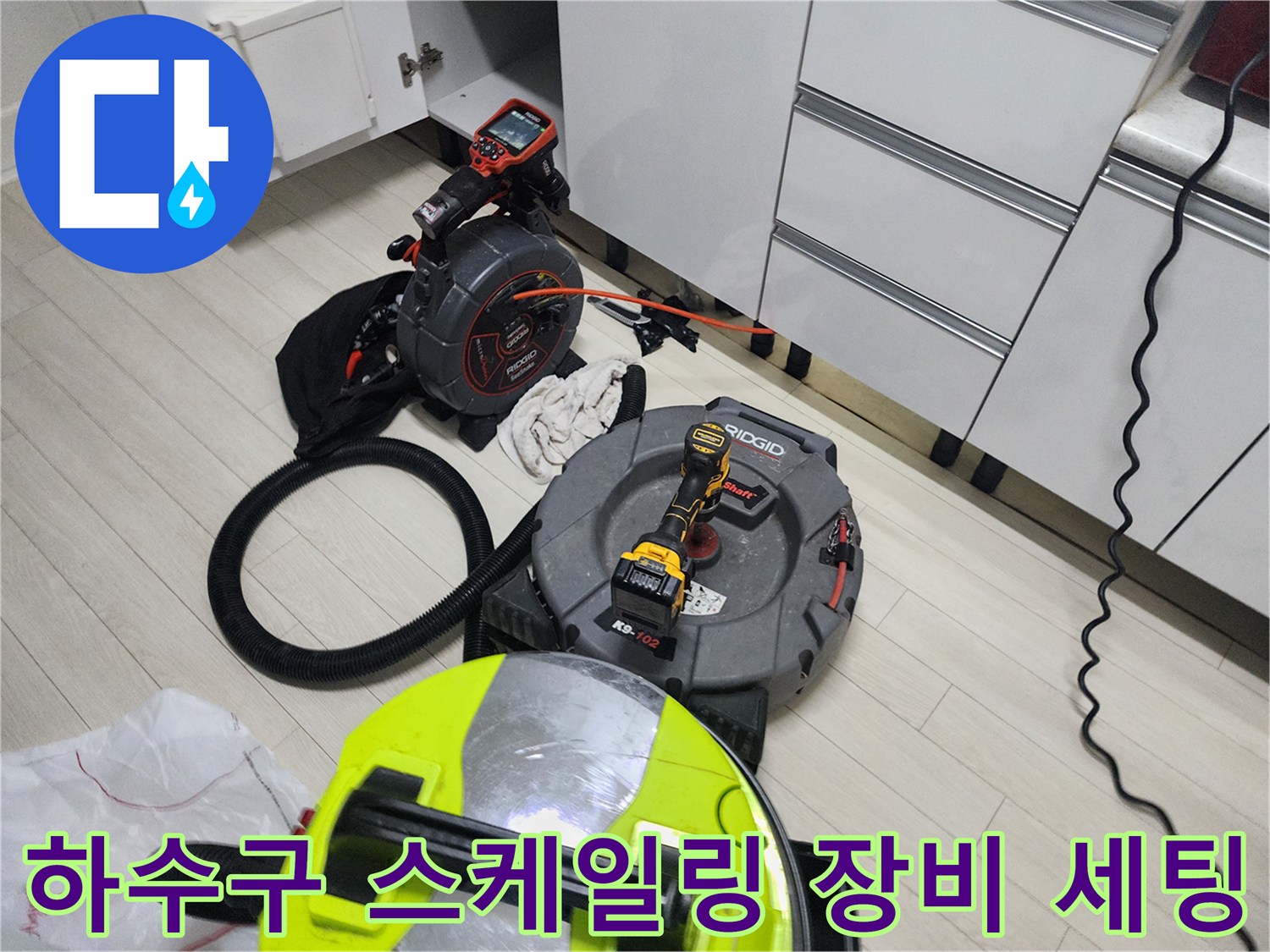 배관 내부 청소를 위해 준비된 리지드 릴과 내시경 카메라