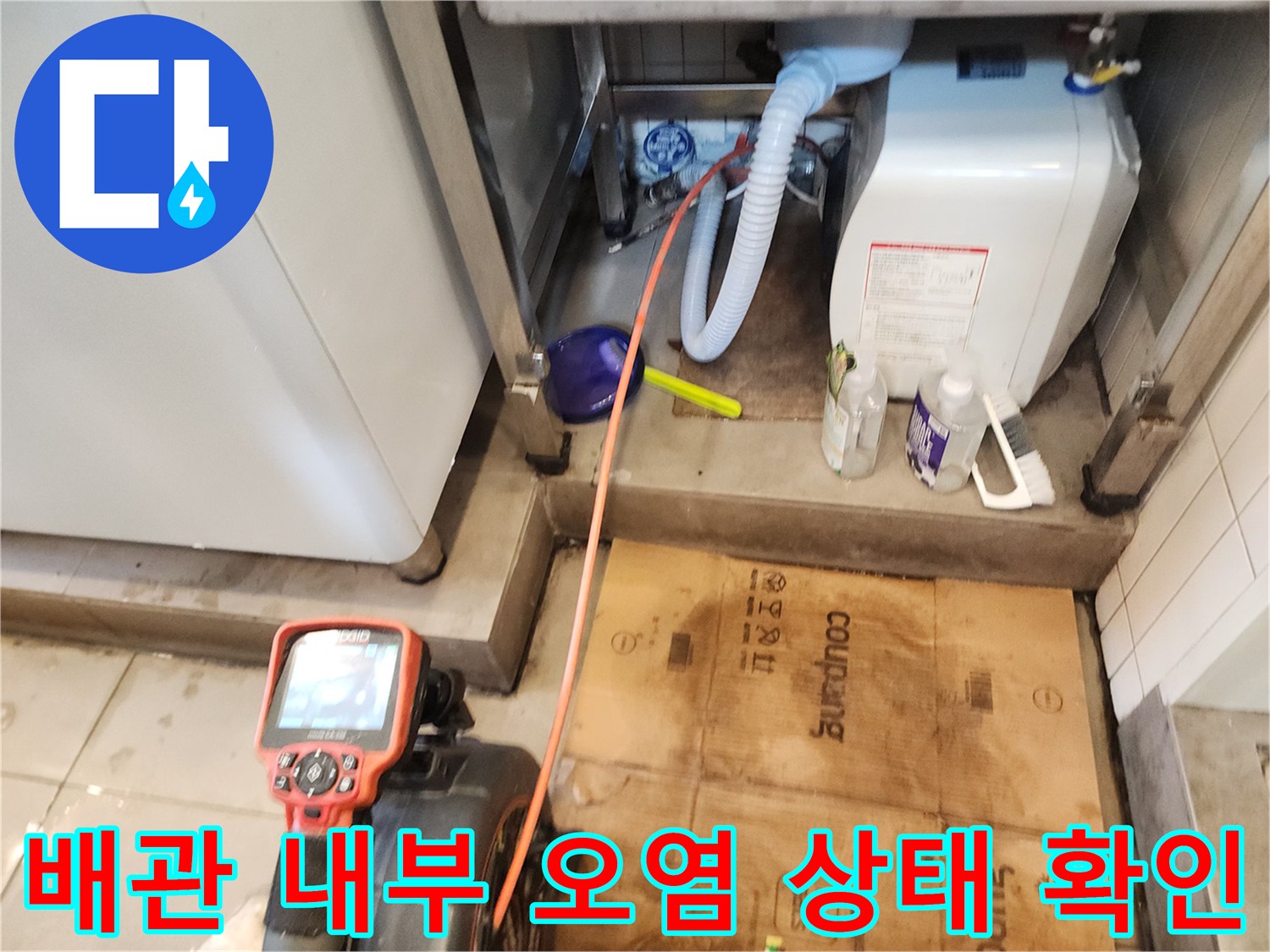 배관 내 점검을 위해 투입된 장비와 모니터링 중인 모습