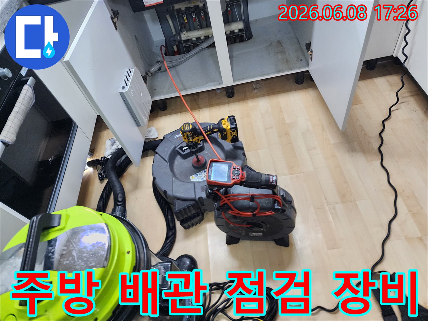 싱크대 하부 배관 청소를 위해 준비된 내시경과 석션기 주변 모습