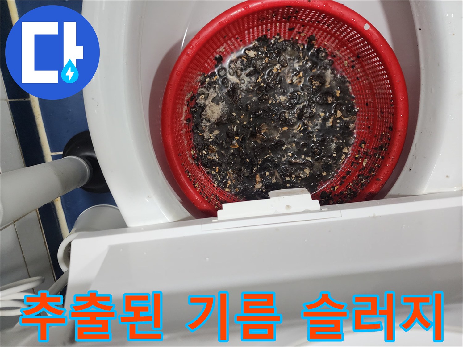 배관 스케일링으로 뽑아낸 검은색 오염물질
