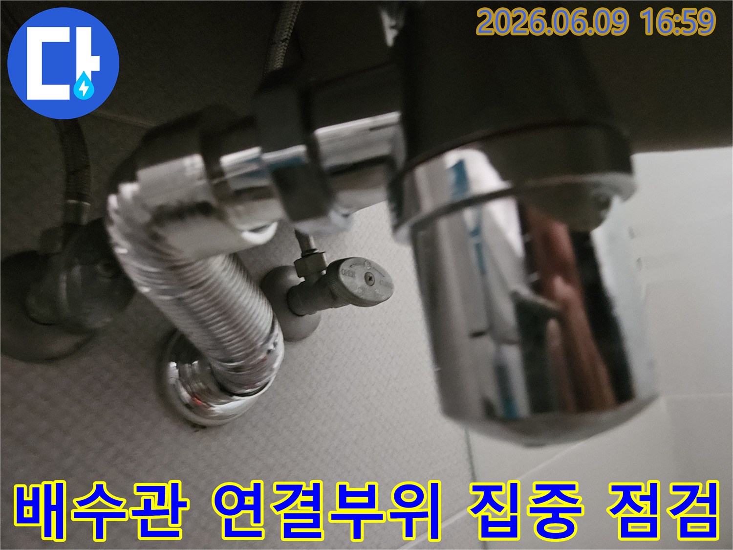 고객님의 불편을 해소하기 위해-점검 중인-싱크대 하단-배관의-연결부와-앵글 밸브를-촬영한 것입니다.