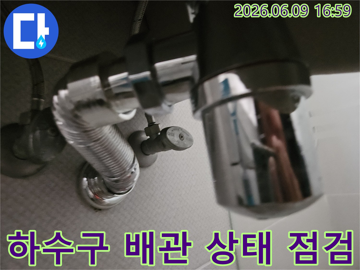 누수 탐지 과정에서-기록된-싱크대 하부의-배관 이음새와-조절 밸브의-클로즈업 이미지입니다.