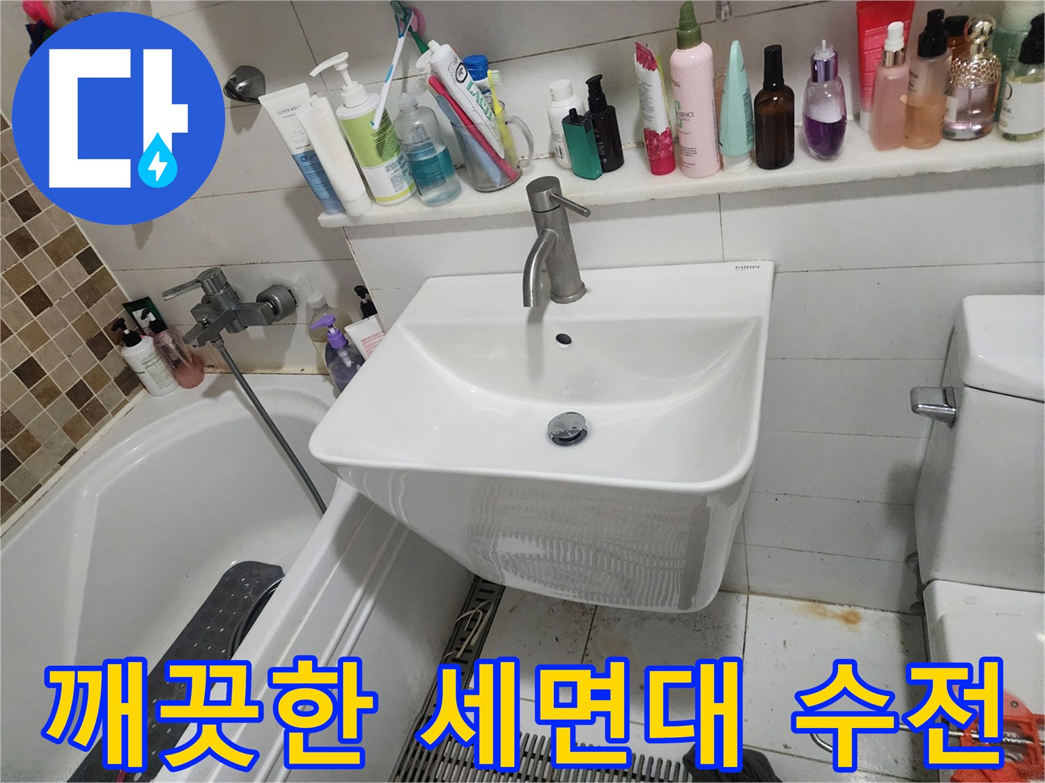 물샘 방지를 위해 꼼꼼하게 설치된 세면대 수전과 배수구 상태입니다.
