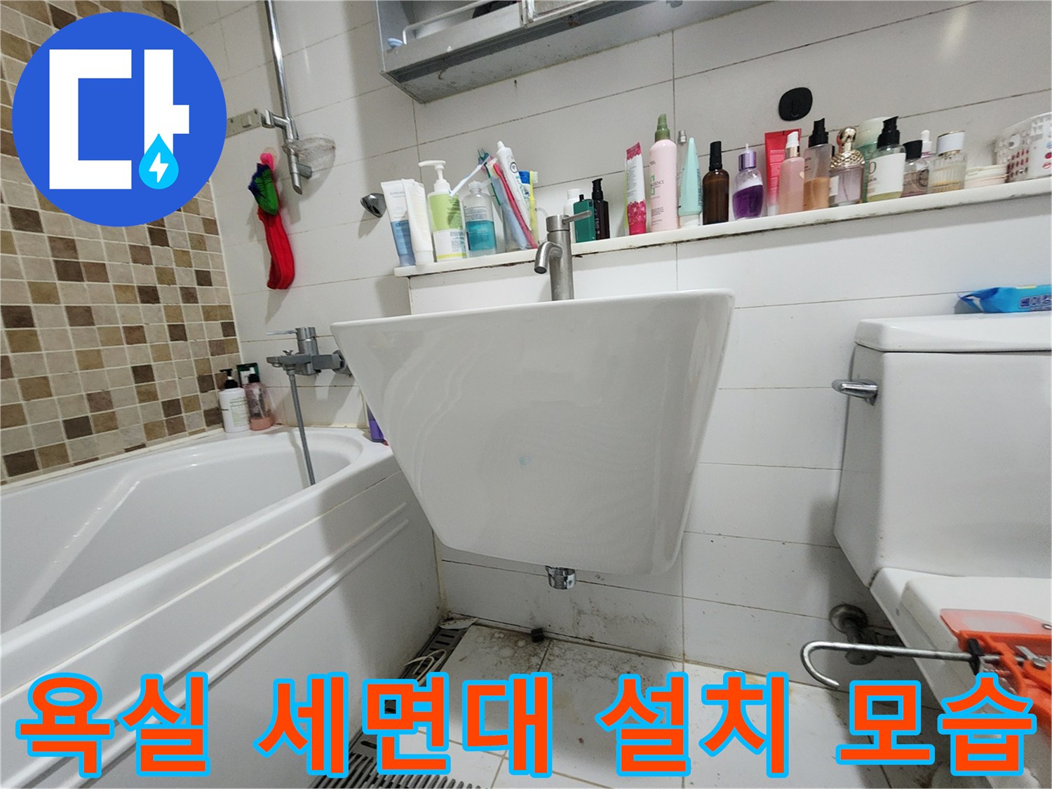 양주 고읍내 화장실-벽걸이형 세면대와 수전 설치 상태