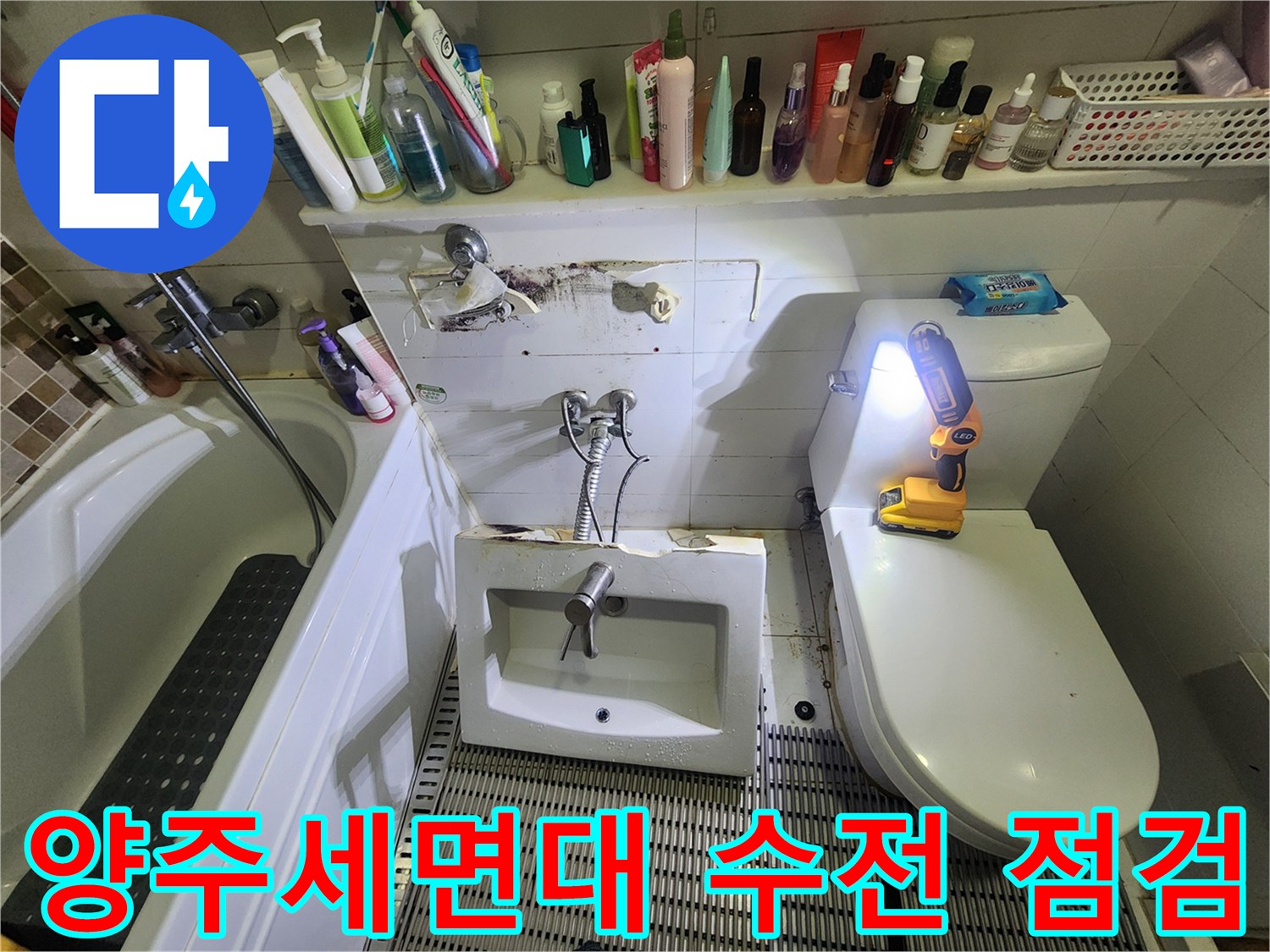 양주 고읍동-욕실 세면대 하부 배관 및 수전 상태 확인 사진