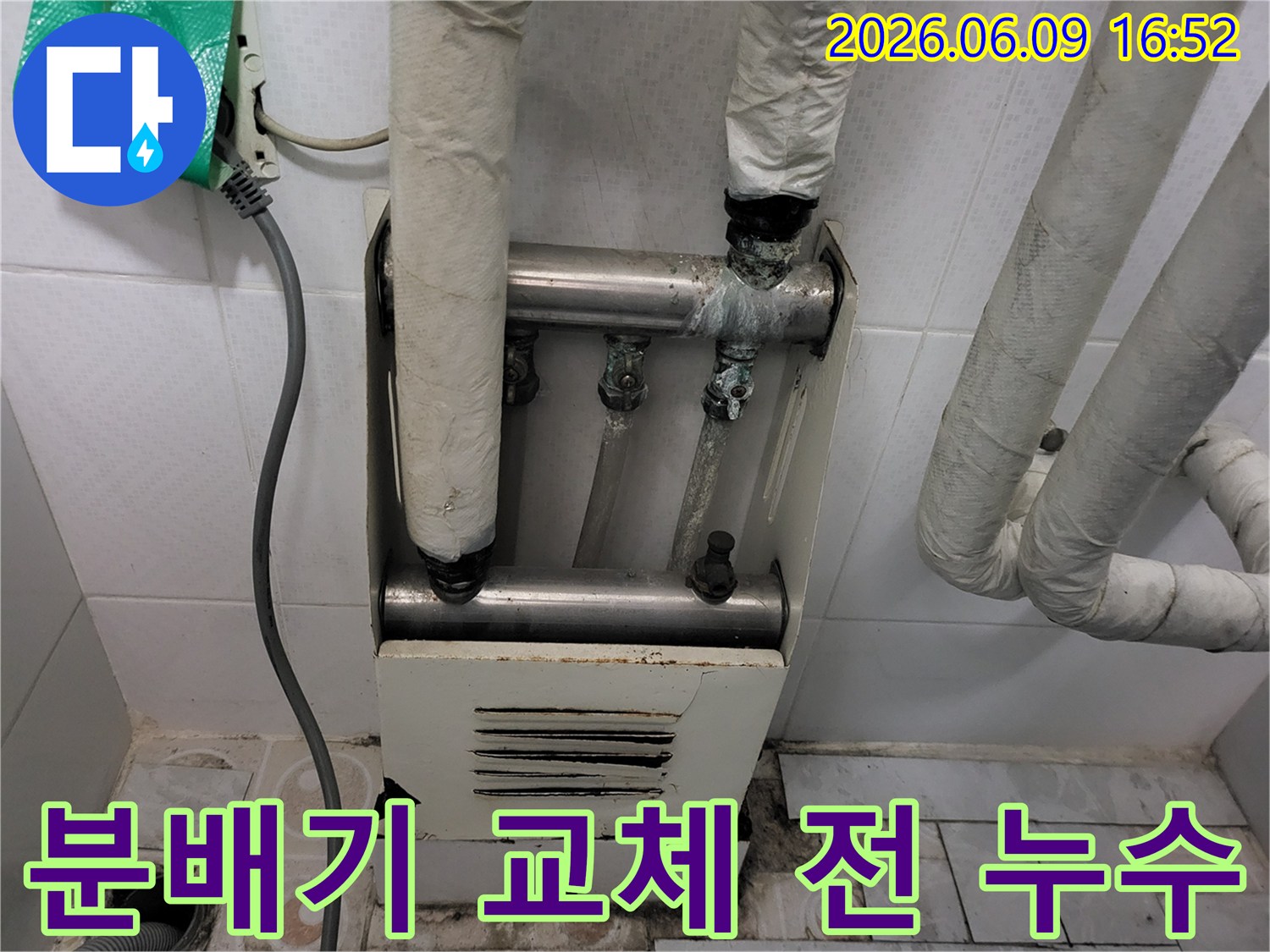 송파구-오금동-주택-보일러-분배기-밸브에서-지속적으로-물이-새어나오는-모습을-기록한-사진입니다