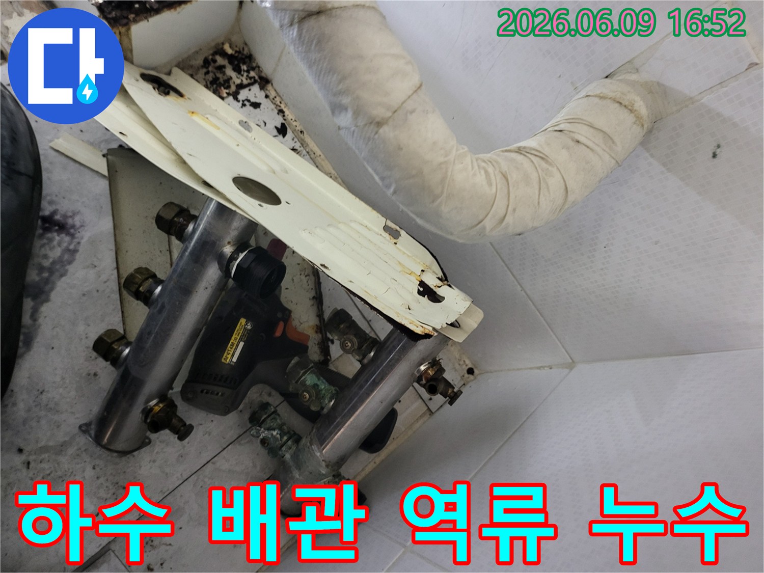 오금동-빌라에서-하수-배관-역류와-누수-문제가-동시에-발생하여-해결-작업을-진행하는-현장입니다