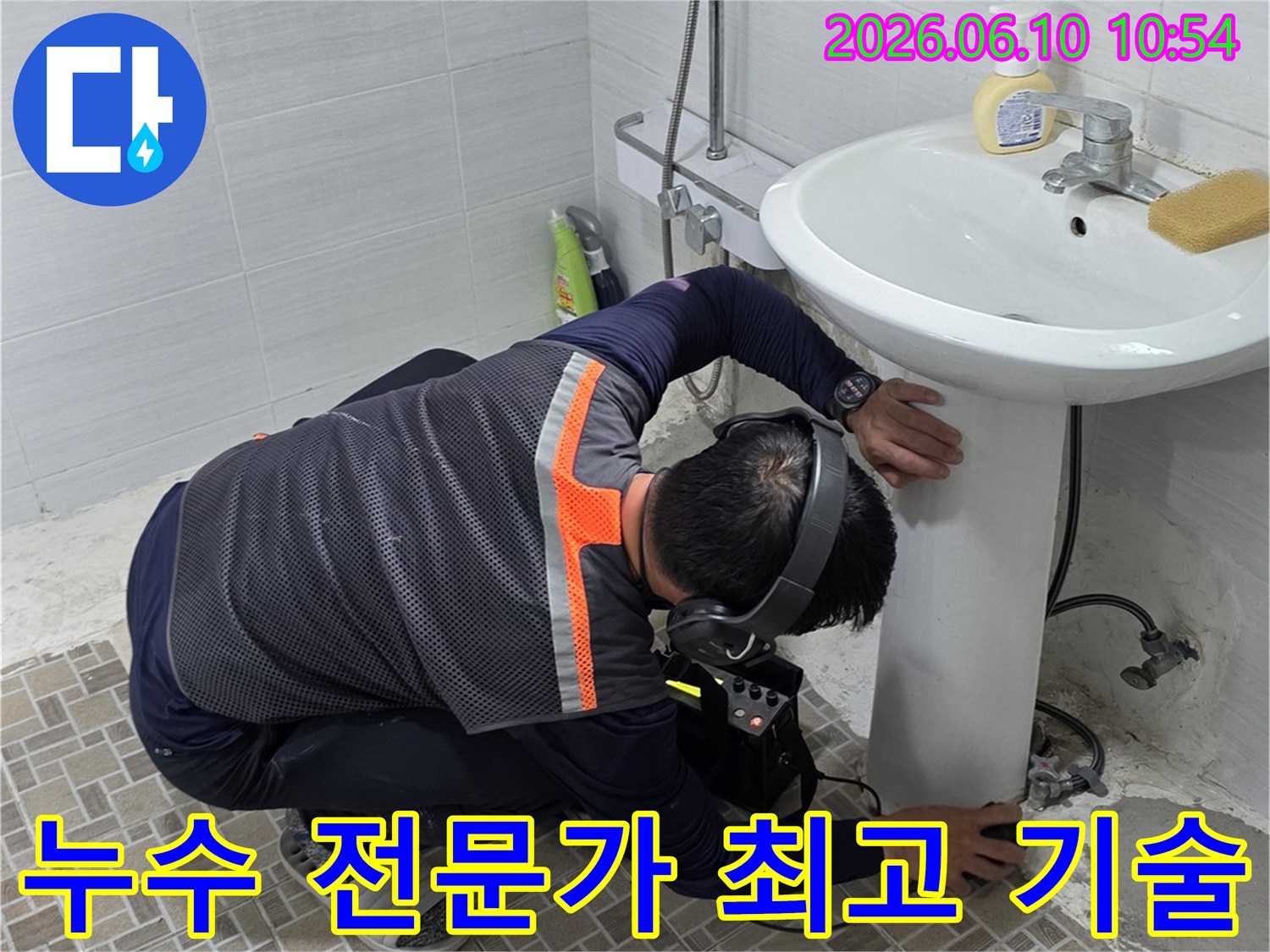 욕실에서-누수탐지 장비를 사용하여-누수 지점을 확인하는-전문 엔지니어의 모습으로-최고의 기술력으로-누수 문제를 해결합니다