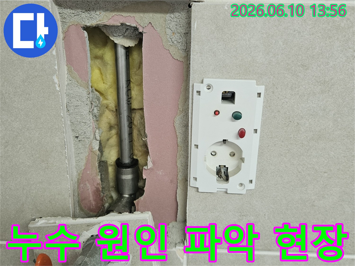 벽 속 숨겨진 배관의 누수 지점을-정확하게 파악하고 있는 공사 현장 이미지입니다.