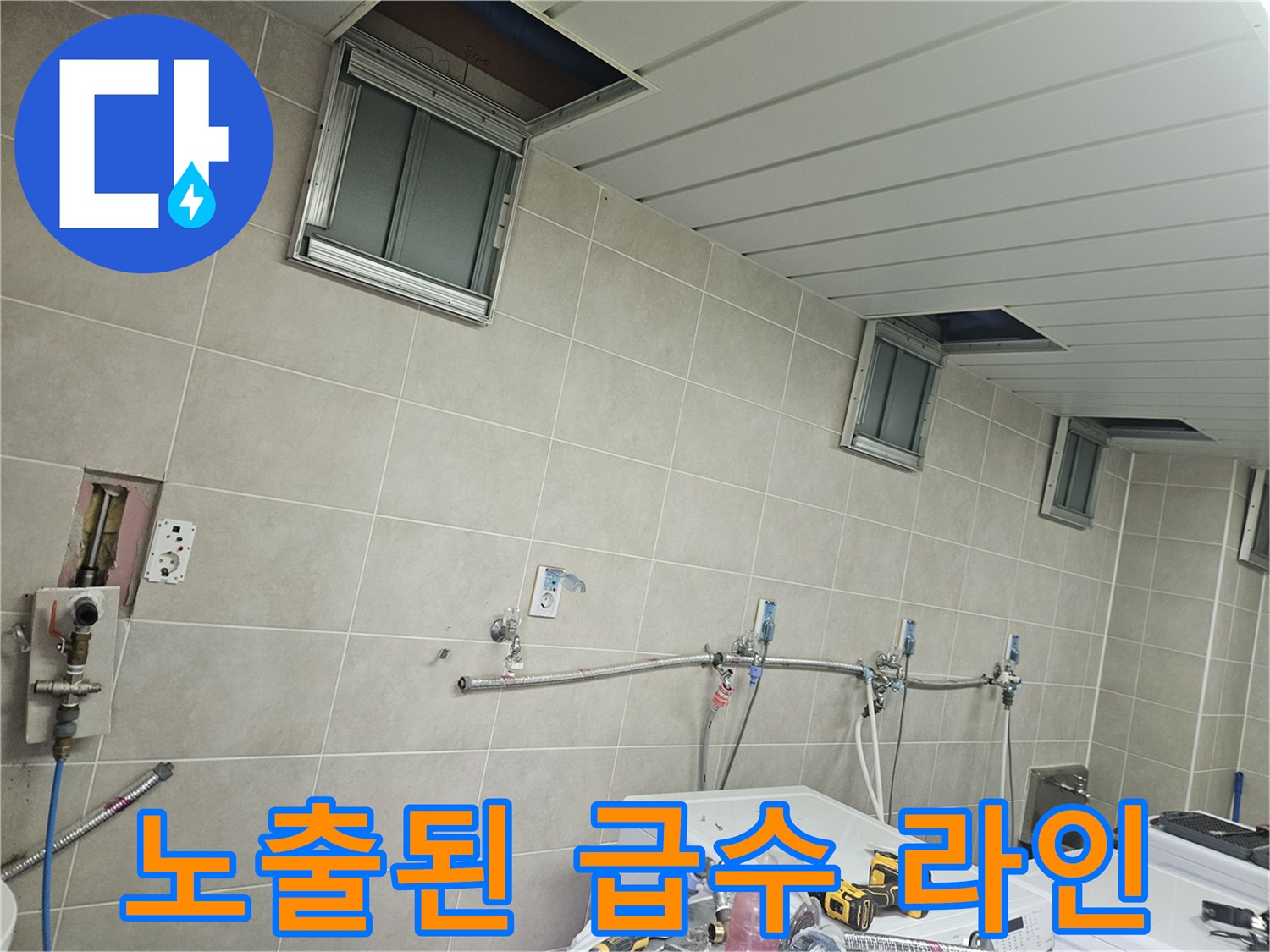 조종면 세탁실 벽면-타일 벽에 설치된 급수 배관들