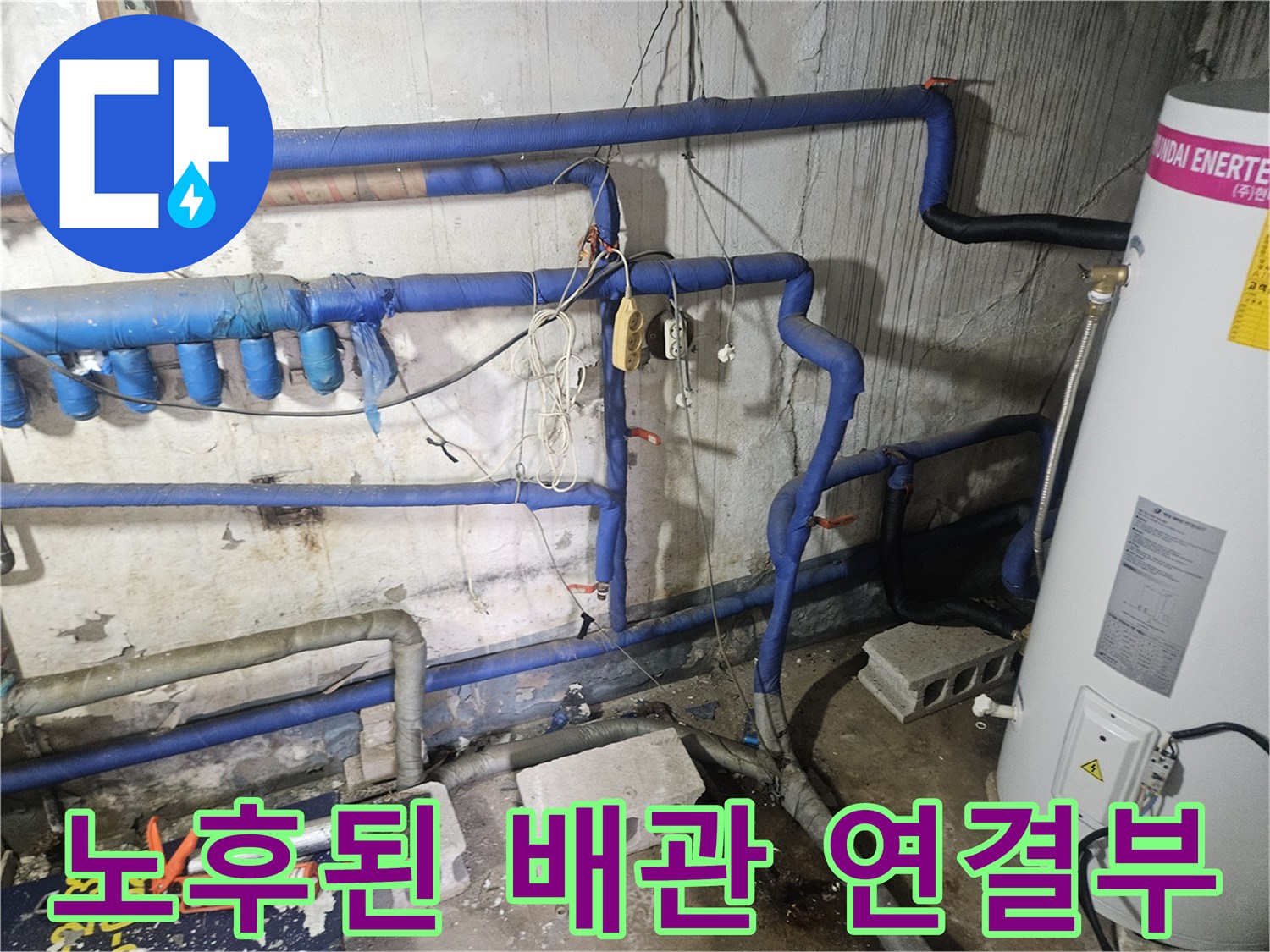 보온재가-씌워진-다수의-배관과-온수-탱크의-설치-상태