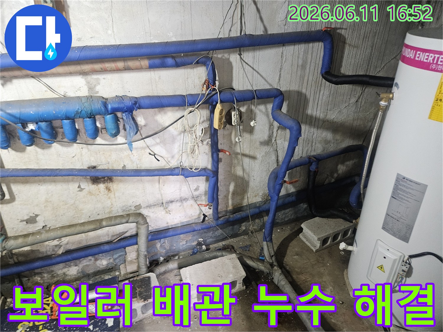 보일러와 연결된-파란색 보온 배관들이 보이는-누수 문제 해결을 위한-종합 서비스를 제공 중인-현장의 모습입니다