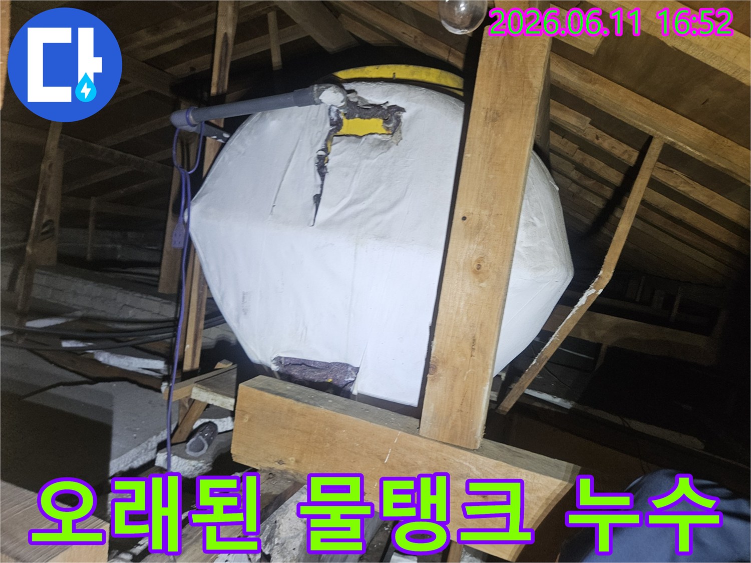 양주-장흥면-주택의-다락방에-설치된-오래되어-보이는-물탱크에서-누수가-발생하여-주변-단열재가-손상된-모습을-담은-사진