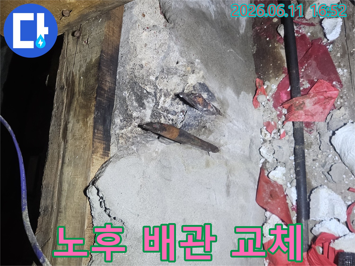 오랜 사용으로 노후된 배관에서 발생한 누수-전문가가 정확히 진단하고 수리합니다.