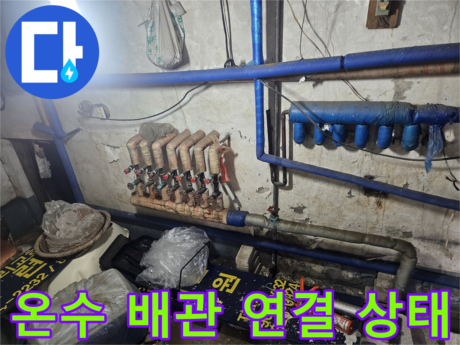 천장 내부의-복잡하게 얽힌 온수 배관 구조물