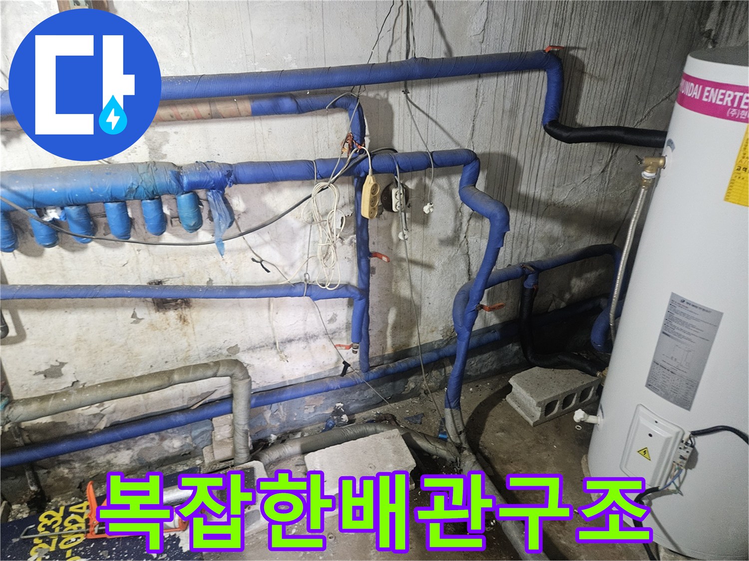 천장-내부의-온수탱크와-파란색-보온재로-마감된-배관들