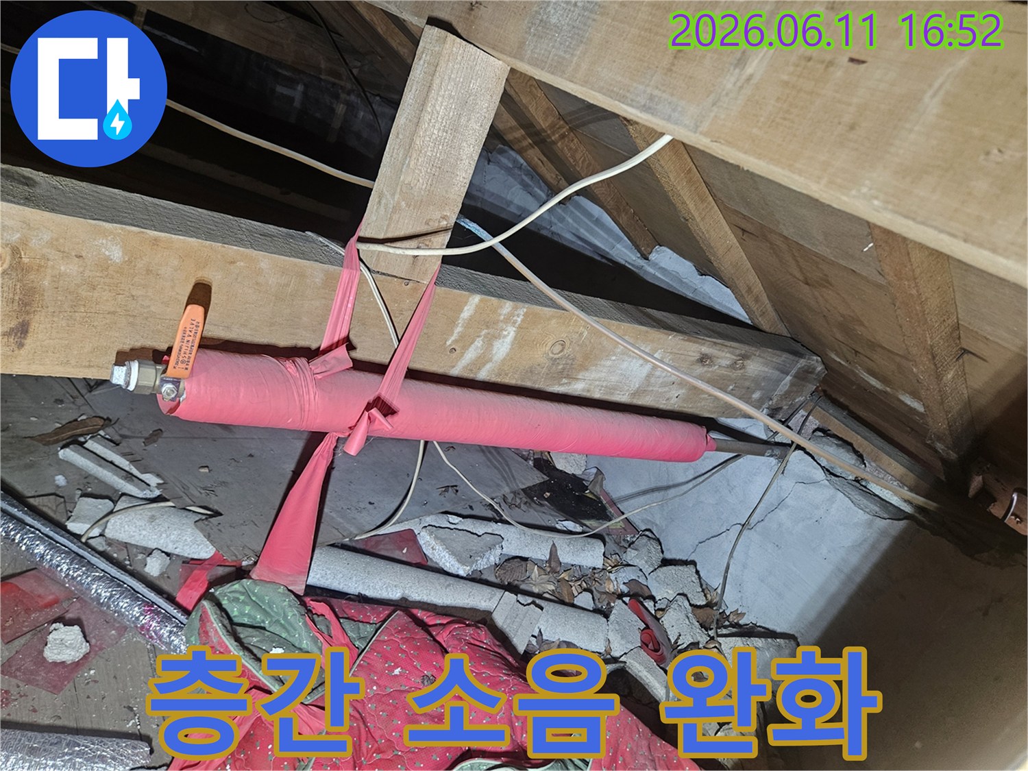 천장 속 배관에 새로운 보온재를 감아-누수와 동파를 예방하고-물 흐르는 소리까지 줄여-층간 소음 완화에 기여하는 작업입니다.