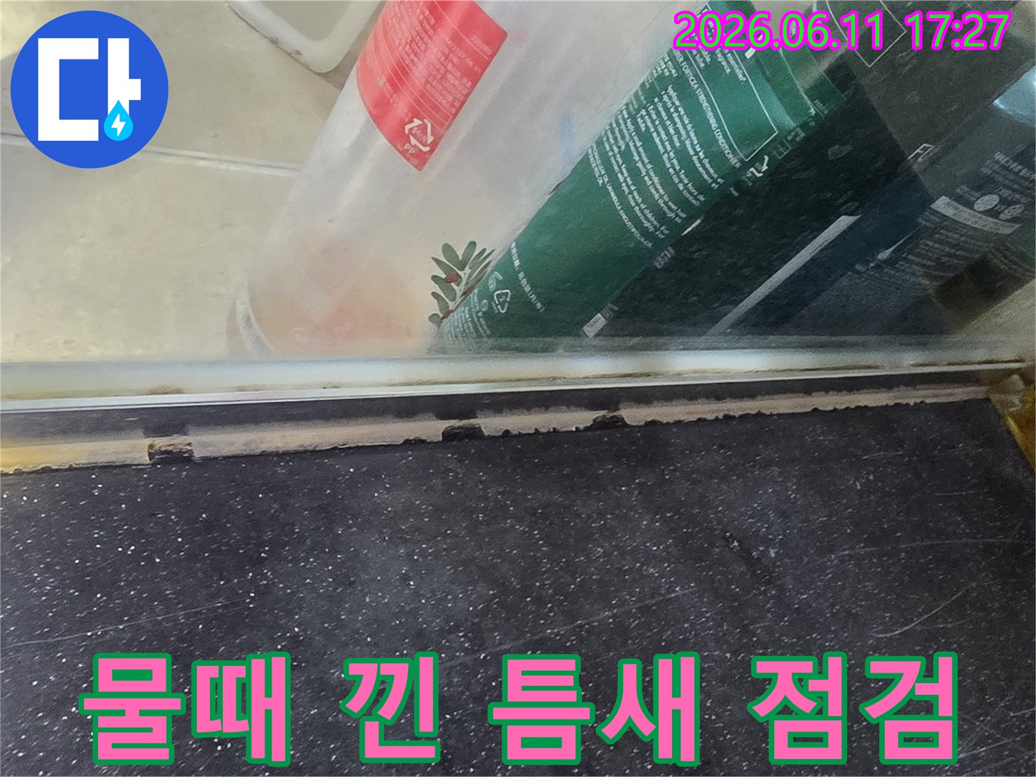 습기로-인해-곰팡이가-생성된-벽면-하단-틈새-점검