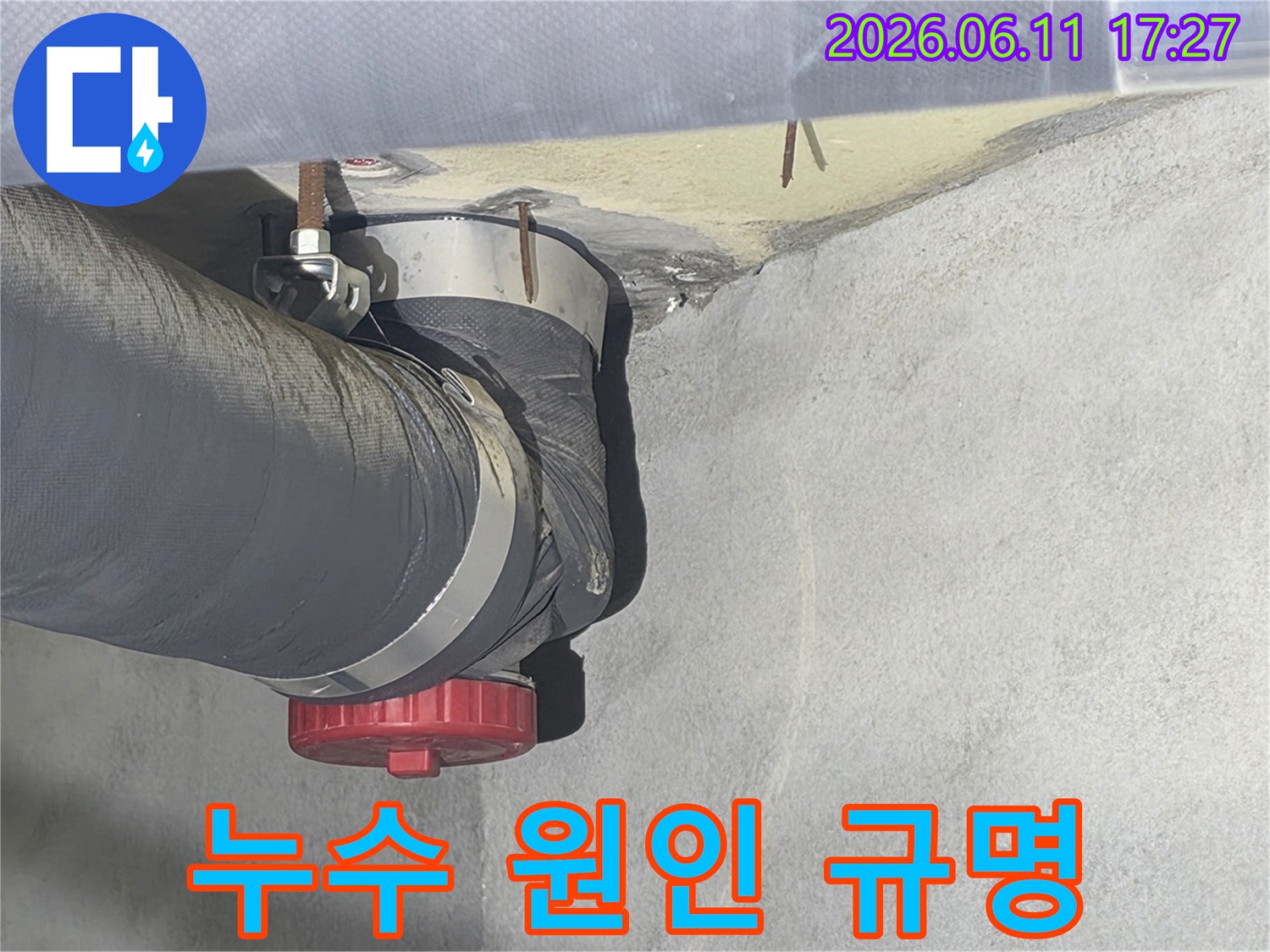 아파트 배관에서 발생한 누수의 근본적인 원인을-전문가가 규명하는 과정의 사진