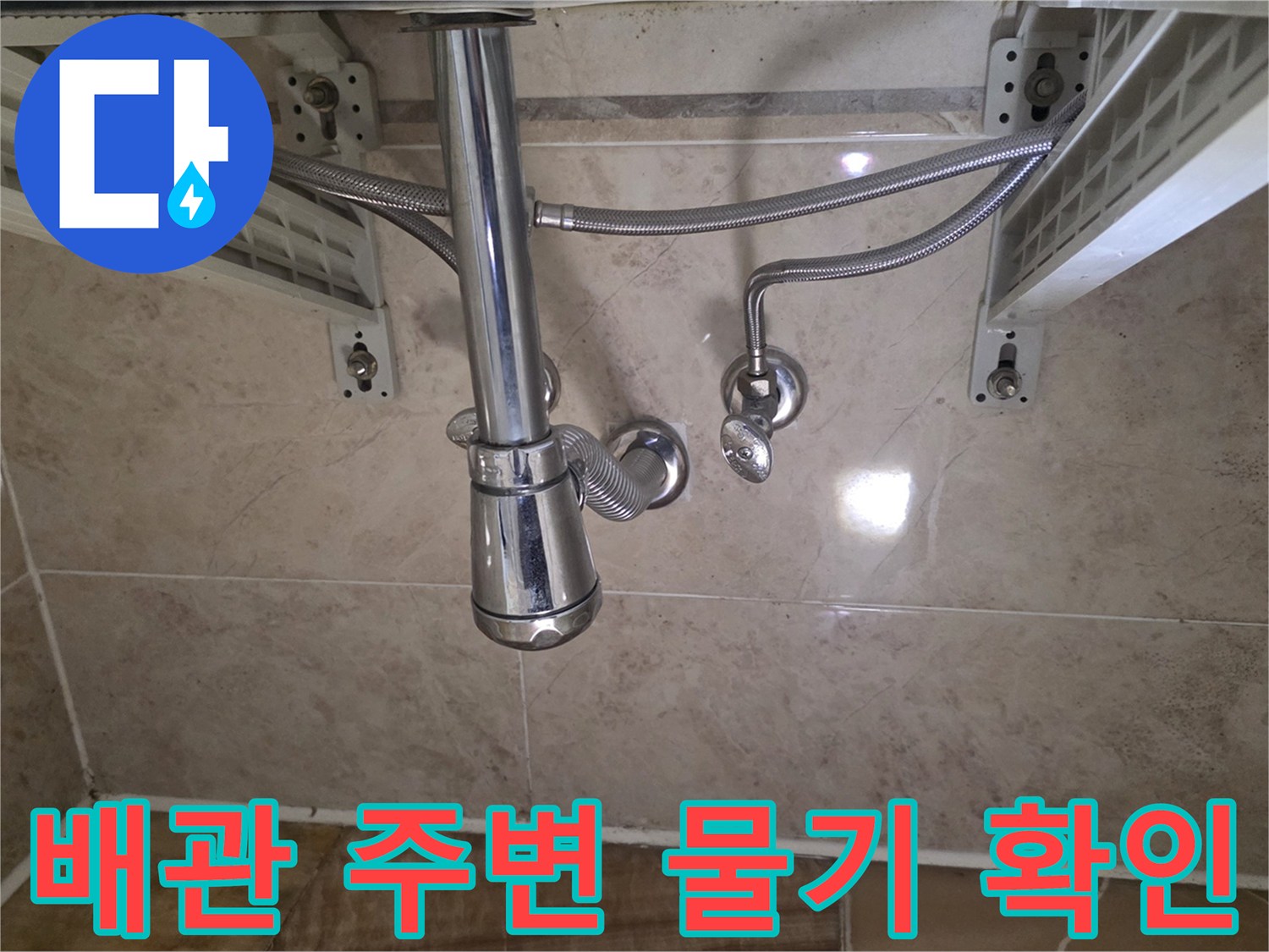 안양-비산동-아파트-화장실-천장-내부-배관-습기-상태