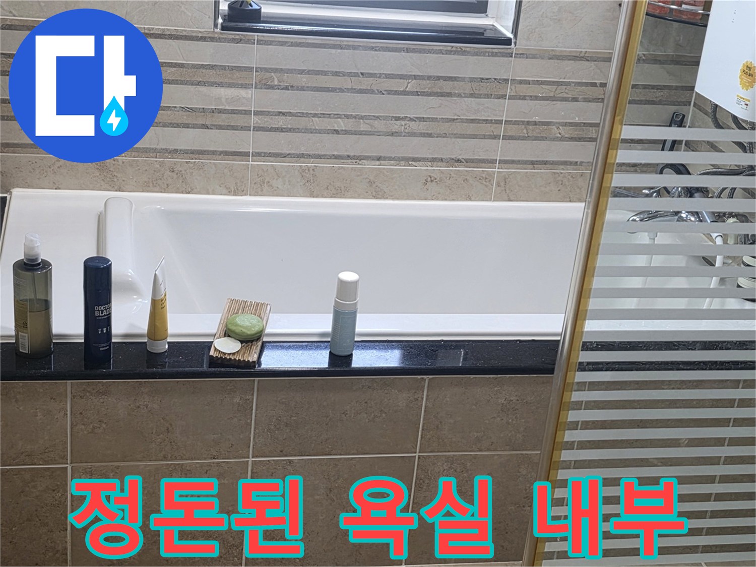 안양 비산동 현장의 욕조 상단 선반과 타일 벽면 이미지입니다.