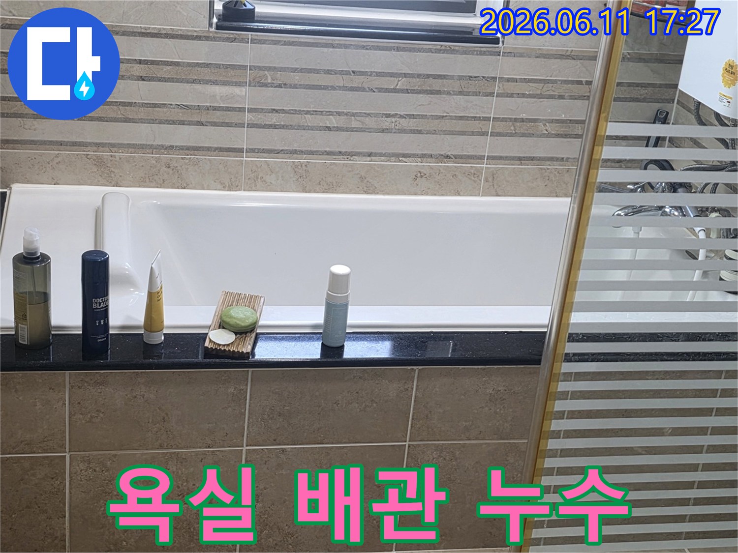 욕실-배관-누수-여부를-확인하기-위해-욕조-주변을-촬영한-사진으로-정밀-탐지-전-육안-점검-모습