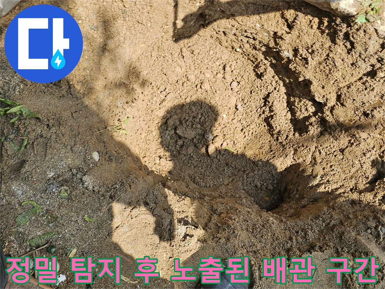 노출된 토사 내부에 위치한 파손 의심 배관부