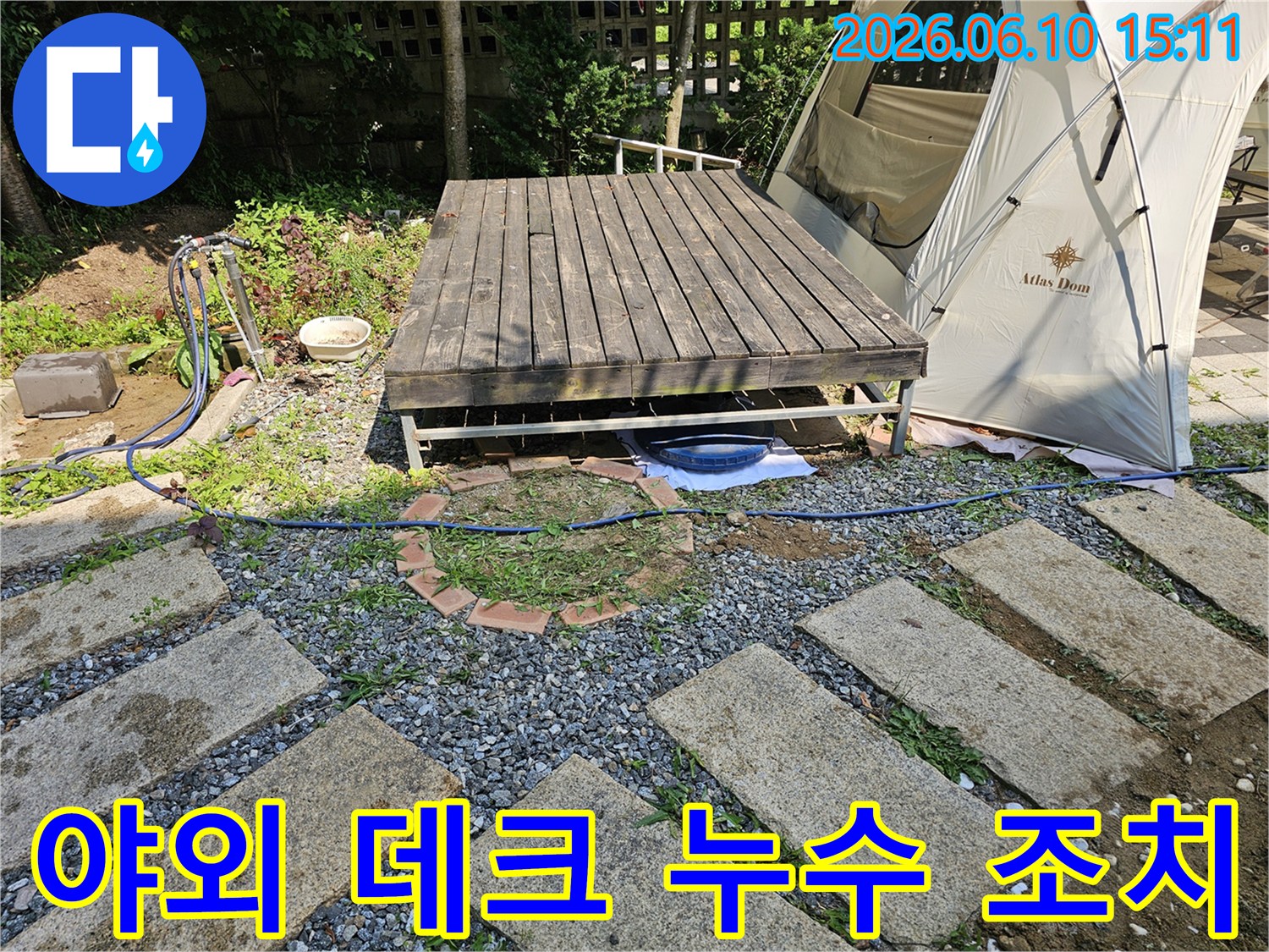 누수-전문가가-양평-야외-데크-아래-누수-현장을-신속하게-조치하기-위해-조사하는-모습