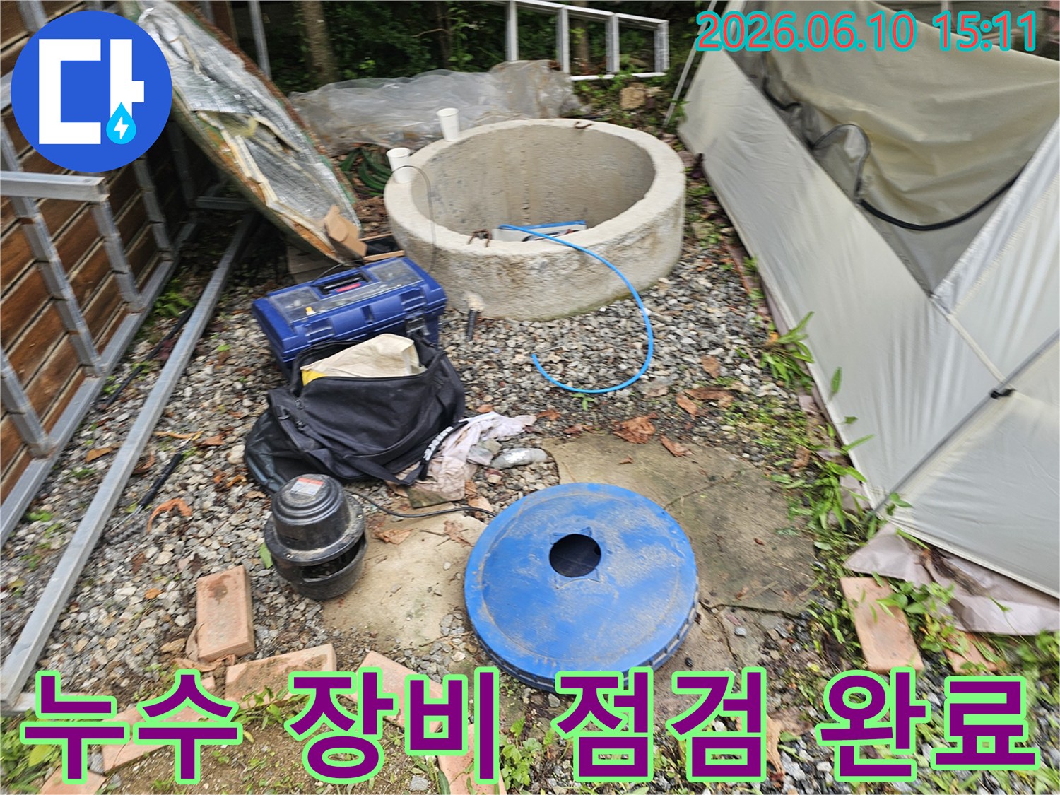 누수 탐지를 위한-모든 장비들의-점검이 완료되어-작업 준비가 된 모습입니다