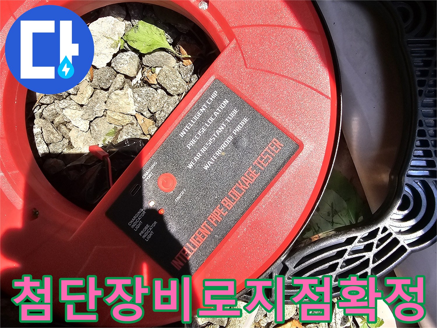 배관_누수_탐색을_위해_특수_테스터기를_활용하여_공사_범위를_획기적으로_줄이는_과정