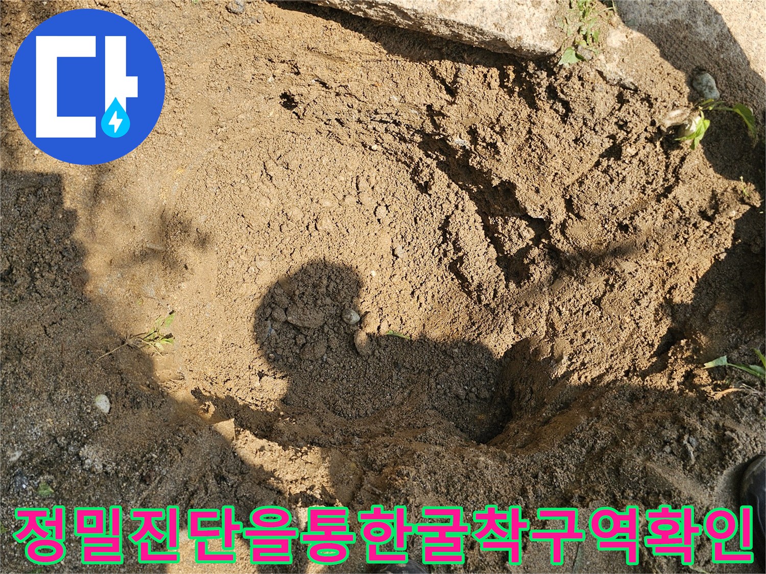 전문 장비로 파악된 위치를 굴착하여 노출시킨 배관 구간