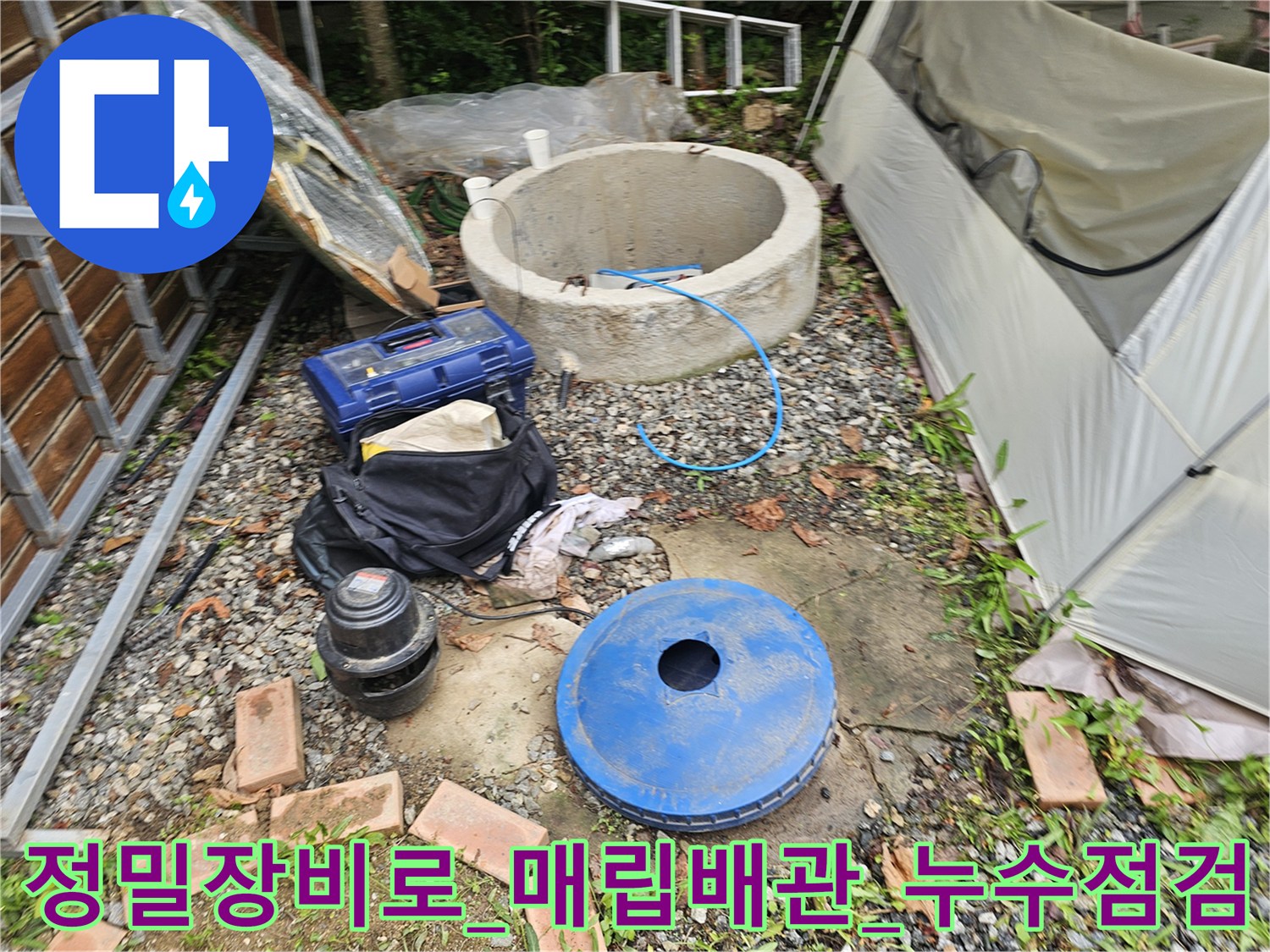 파란색_탐지장비를_활용하여_콘크리트 구조물_인근의_매립 배관을_면밀히 점검하는 모습